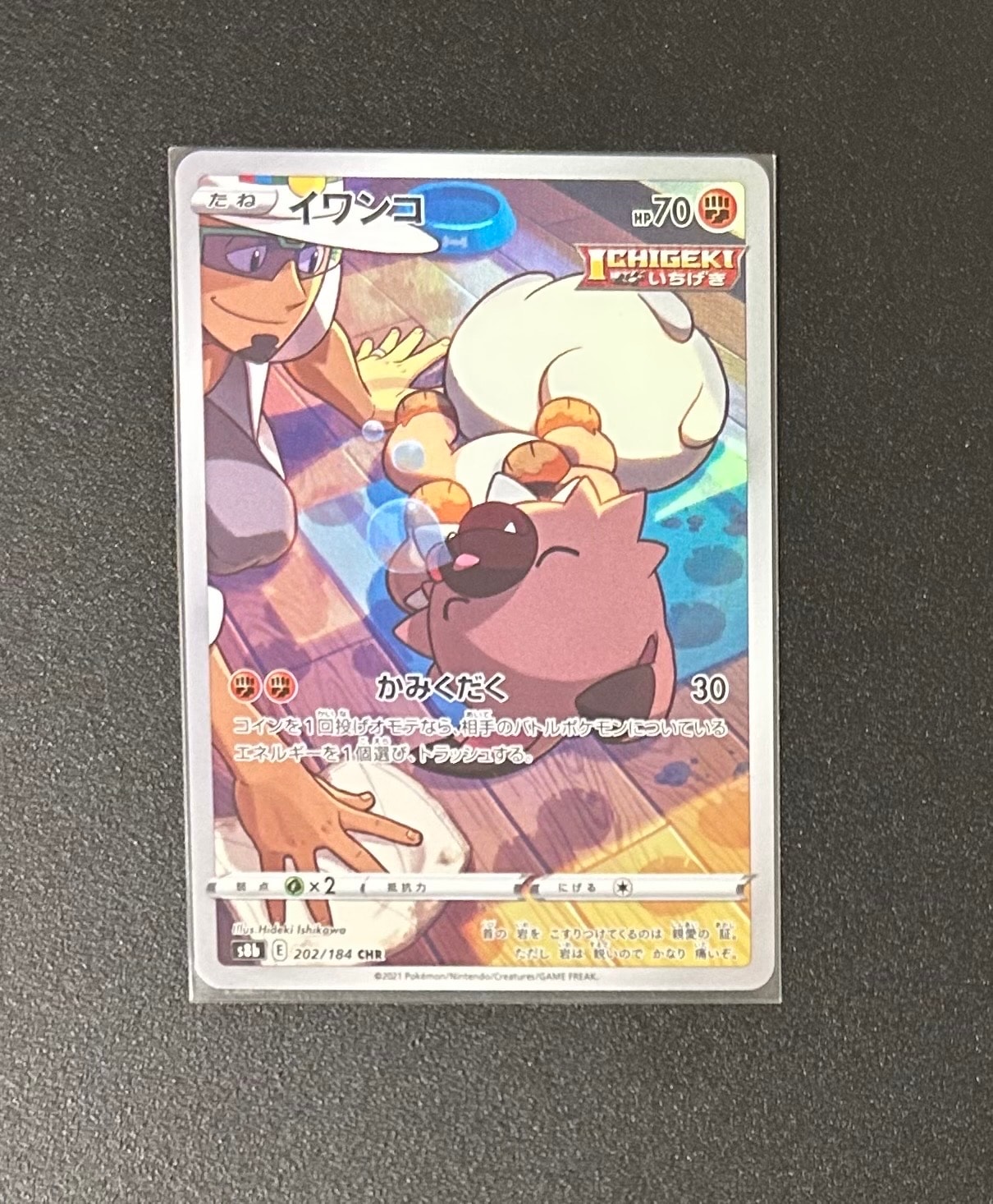 イワンコ CHR[s8b 202/184](ハイクラスパック「VMAXクライマックス