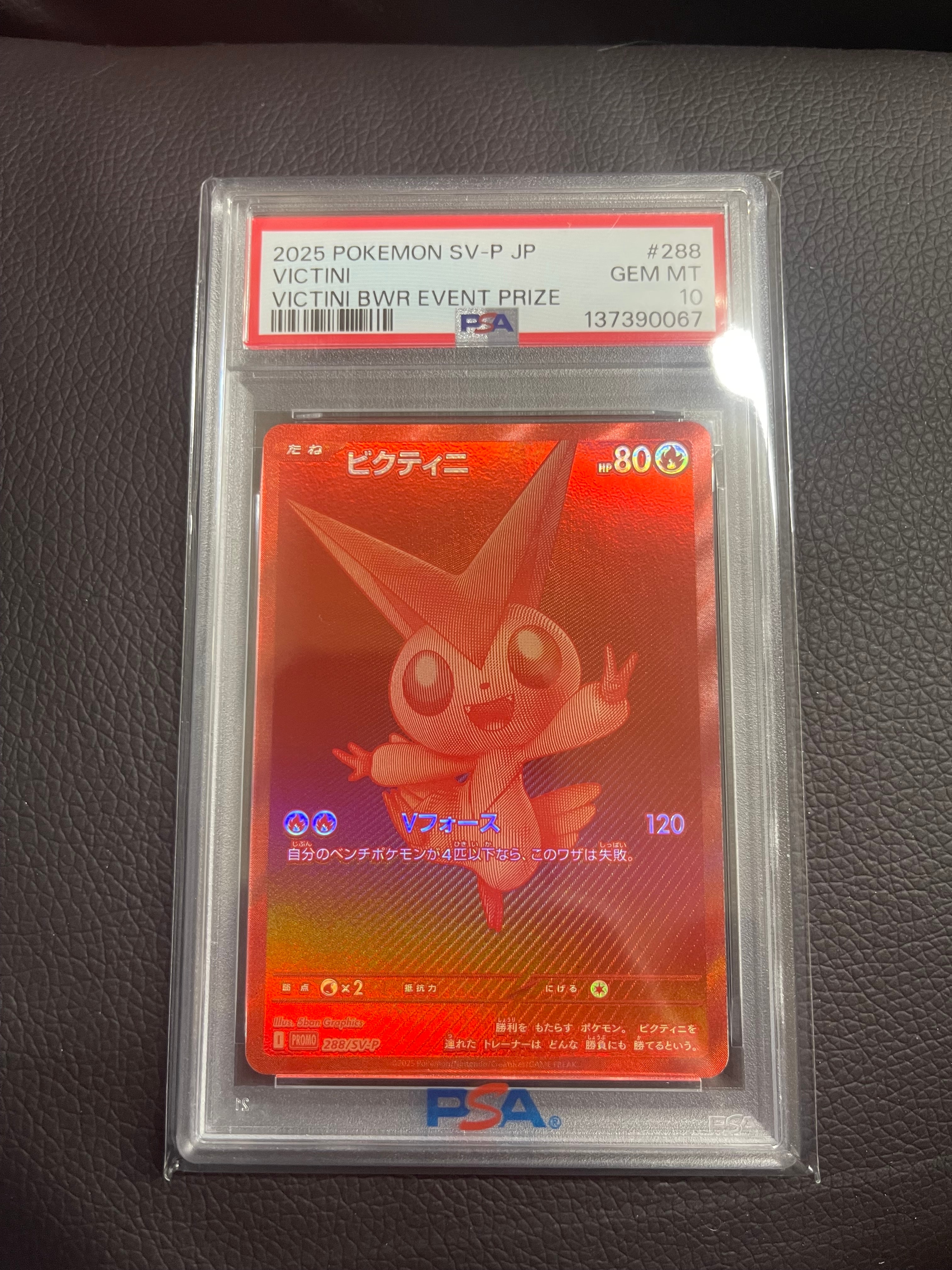 ビクティニ P [SV-P 288](プロモーションカード「ビクティニBWR争奪戦 上位賞 / おうちでブラックボルト・ホワイトフレア デッキ構築戦キャンペーン)