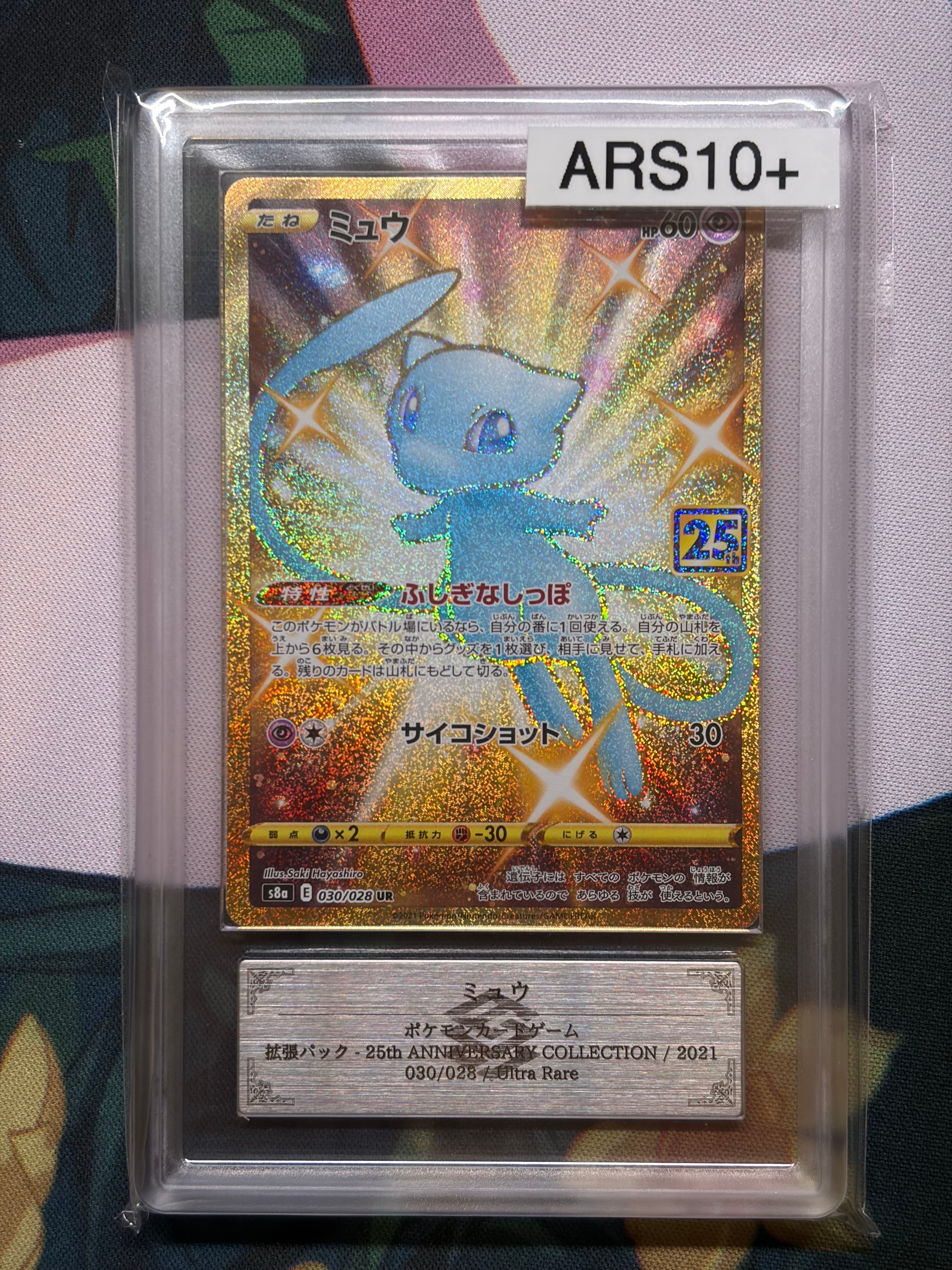 PSA10】ミュウ ふしぎなしっぽ UR[S8a 030/028](拡張パック「25th