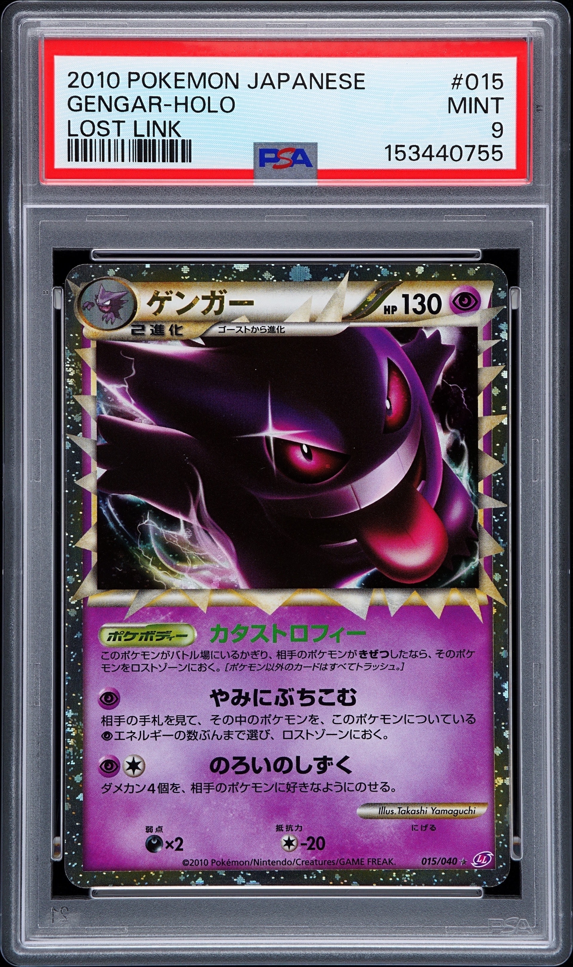 ゲンガー ☆[LL 015/040](強化パック「ロストリンク」)の新品/中古