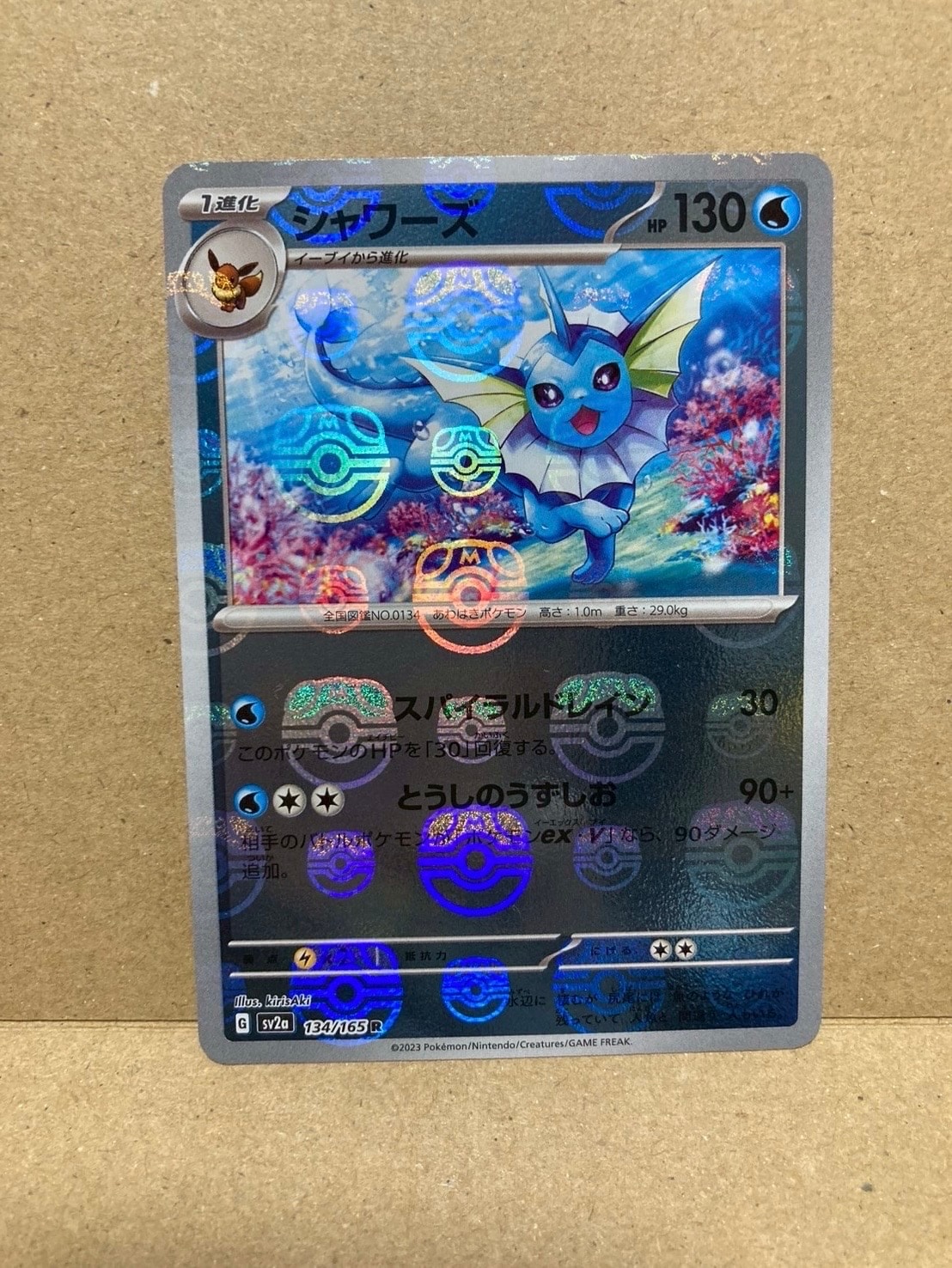シャワーズ R: マスターボールミラー[SV2a 134/165](強化拡張パック「ポケモンカード151」)