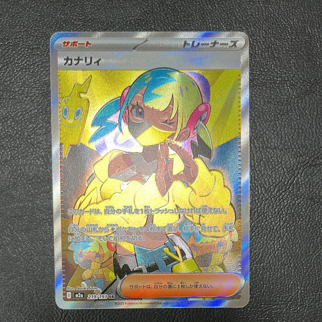 カナリィ SR [M2a 219/193](ハイクラスパック「MEGAドリームex」)
