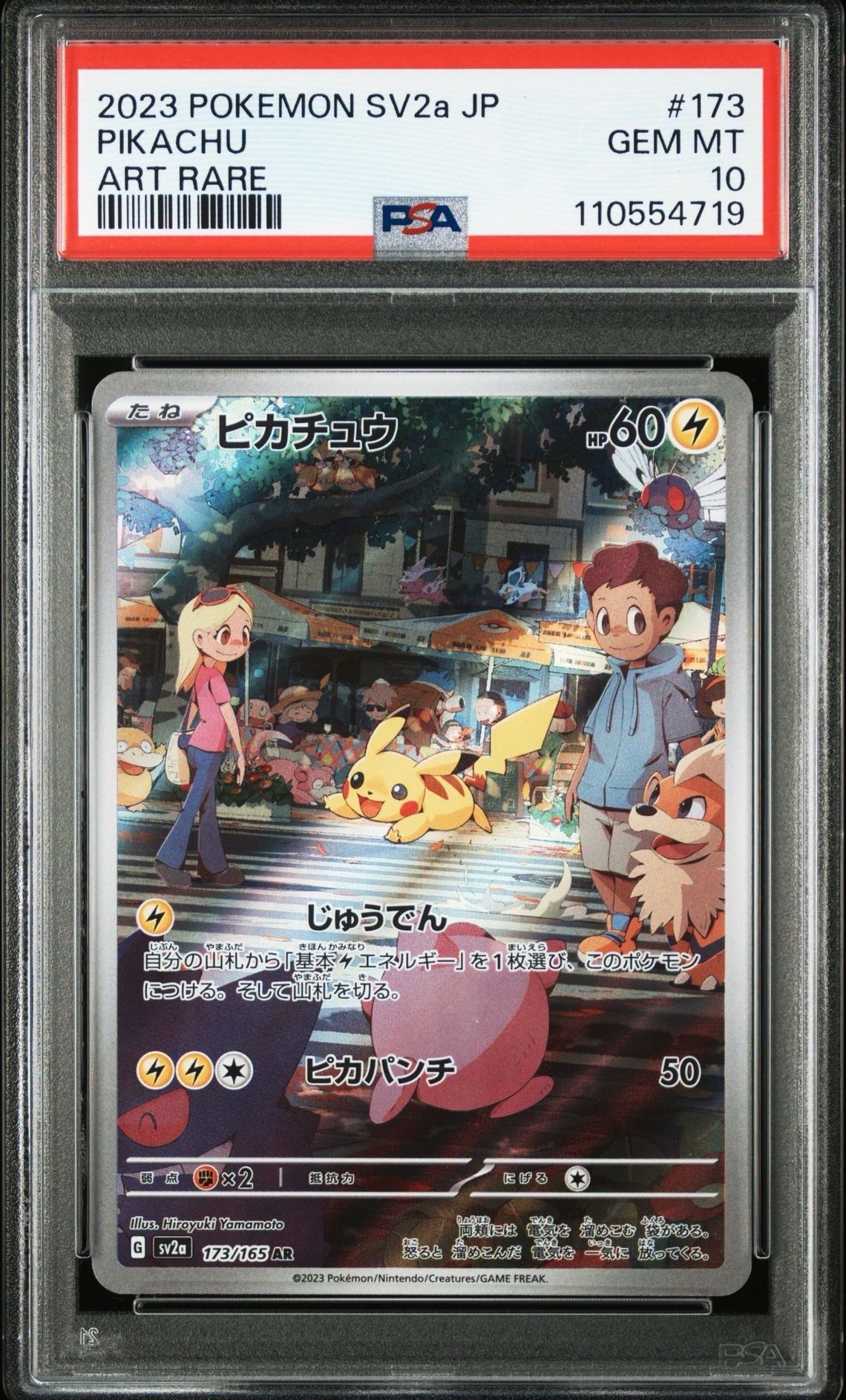 ピカチュウ AR[SV2a 173/165](強化拡張パック「ポケモンカード151」)