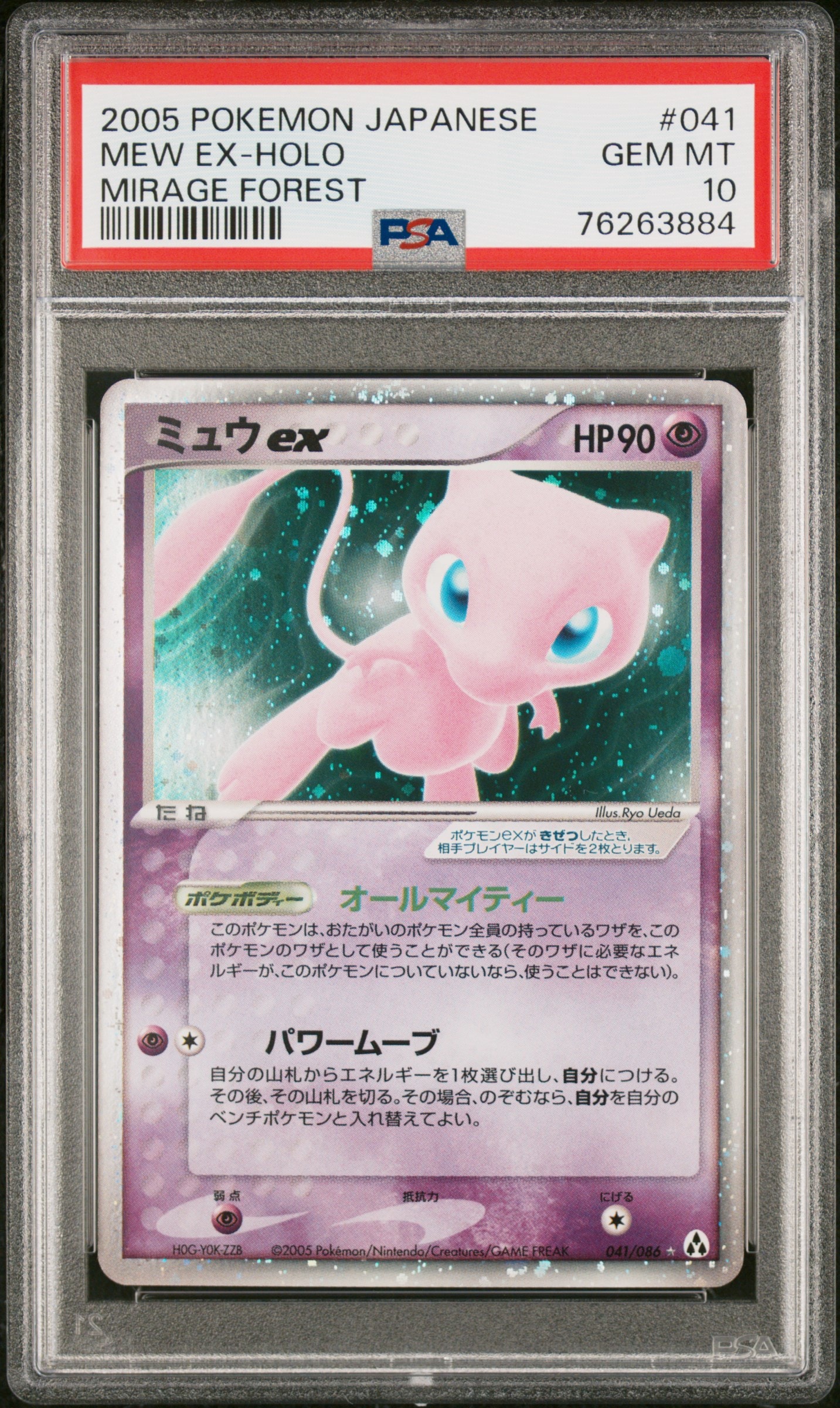 ミュウex ☆[PCG5 041/086](拡張パック「まぼろしの森」)
