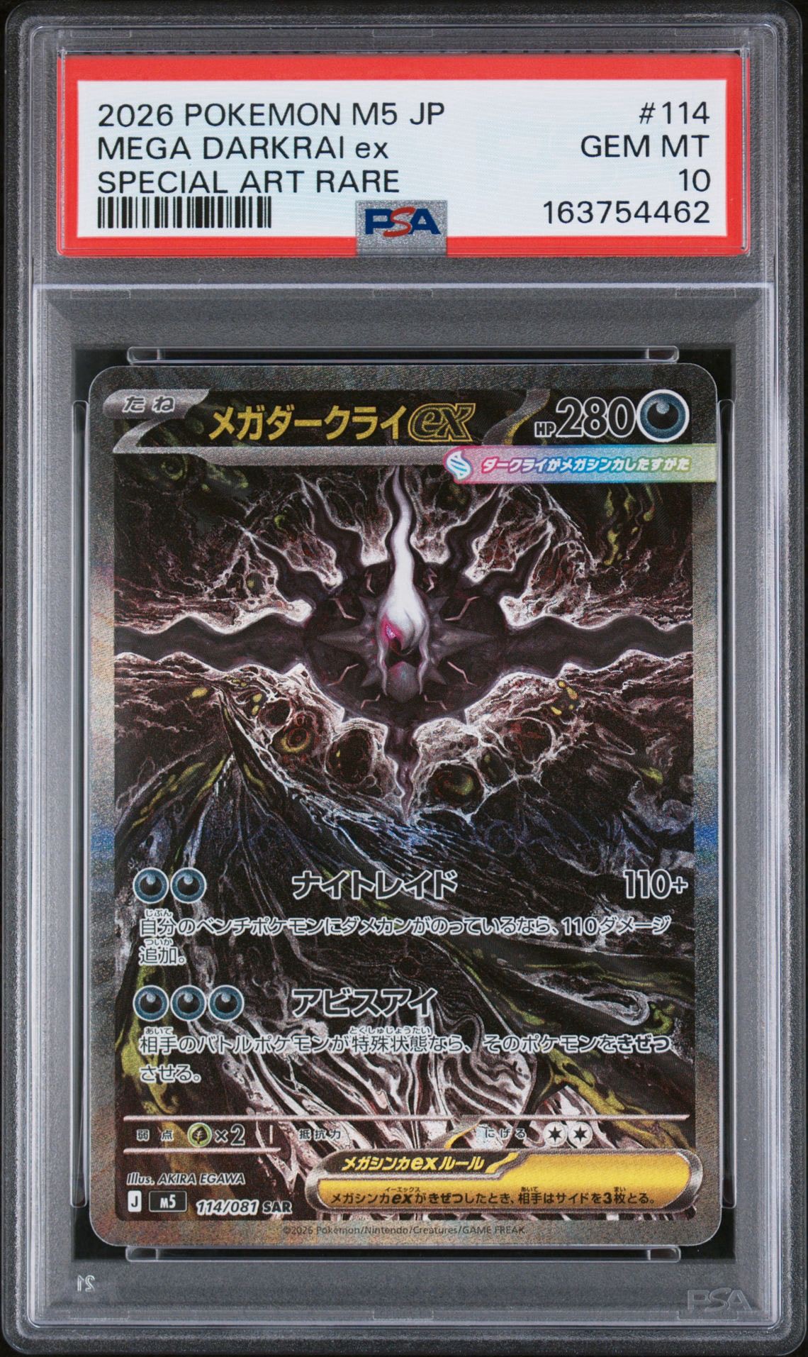 メガダークライex SAR [M5 114/081](拡張パック「アビスアイ」)