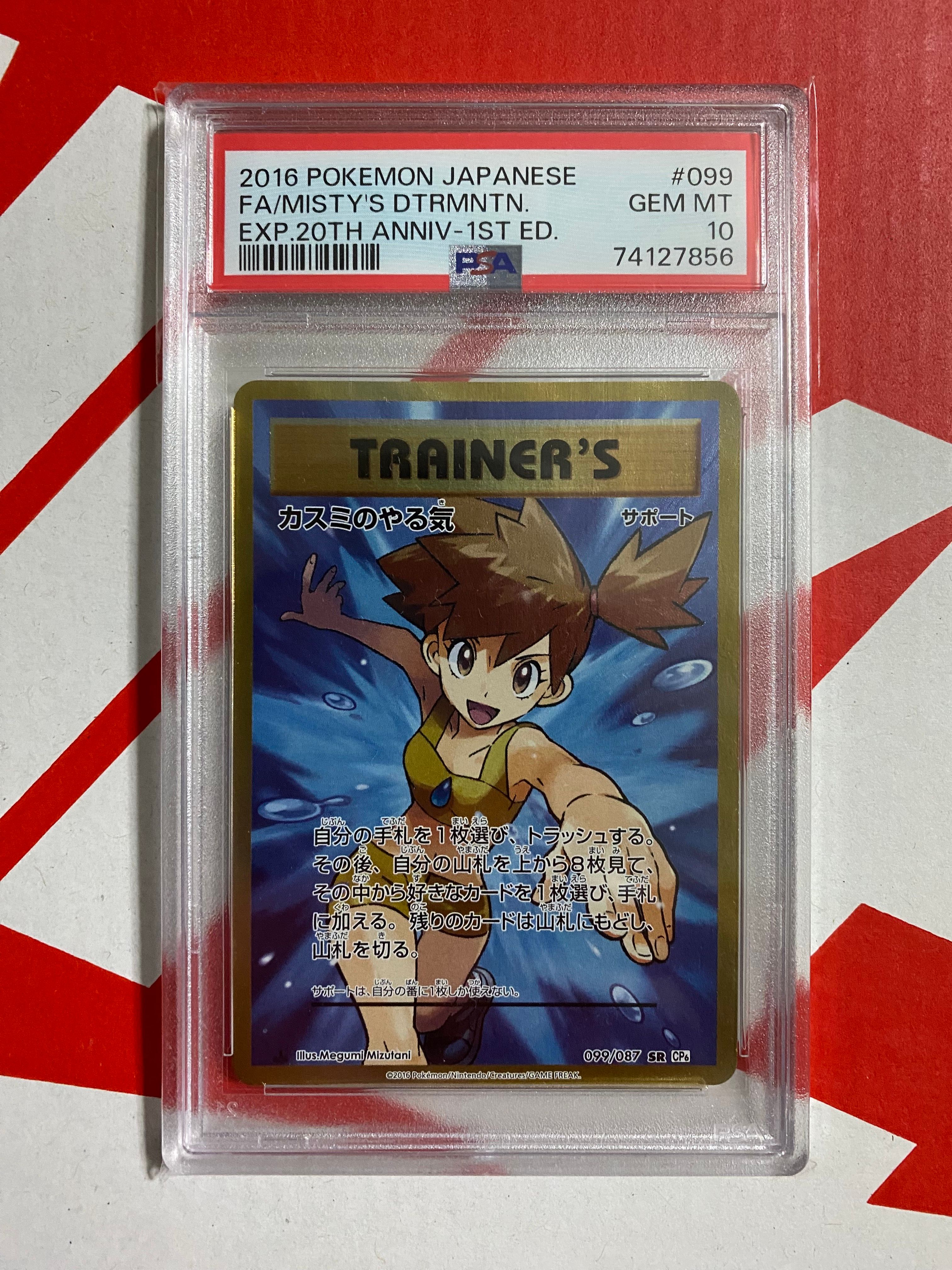 カスミのやる気 SR :1ED [CP6 099/087](コンセプトパック「ポケットモンスターカードゲーム 拡張パック 20th Anniversary」)