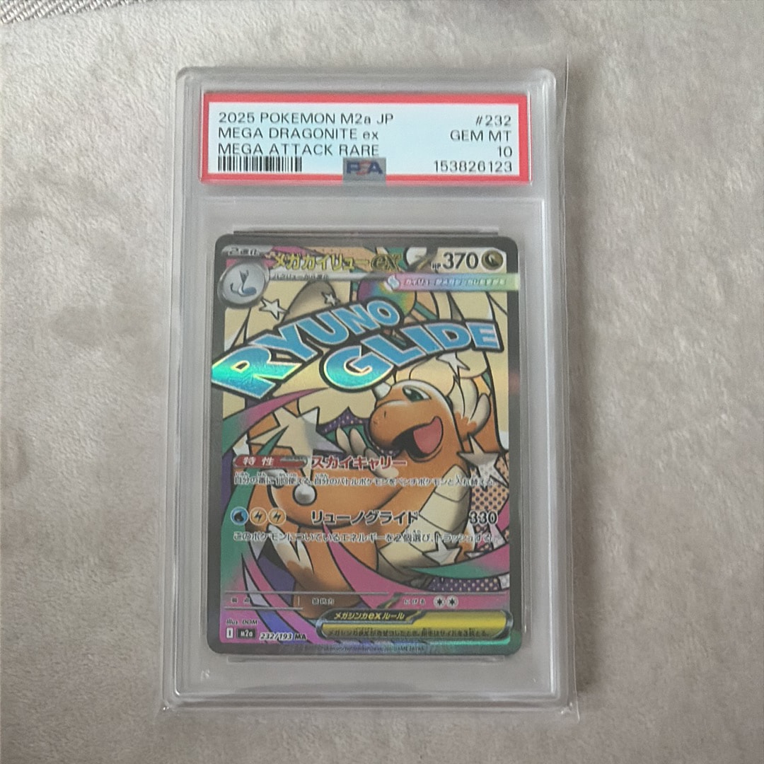 メガカイリューex MA [M2a 232/193](ハイクラスパック「MEGAドリームex」)