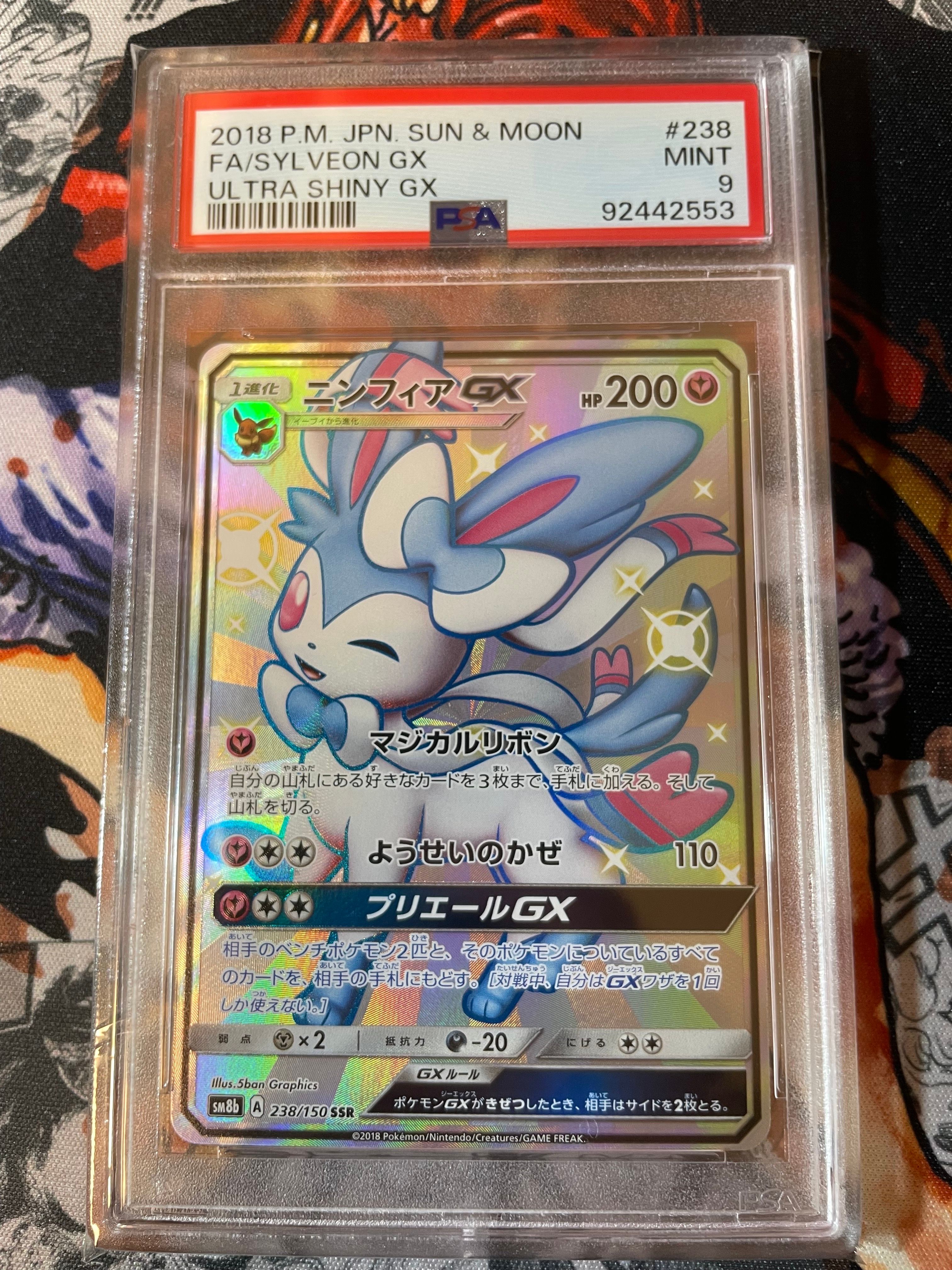 ニンフィアGX SSR[SM8b 238/150](ハイクラスパック「GXウルトラシャイニー」)