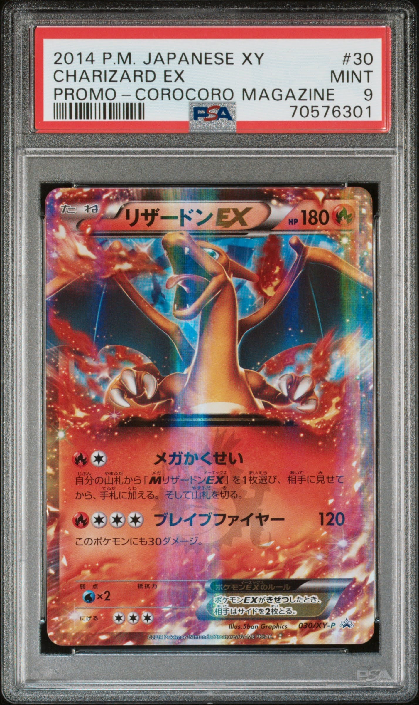 リザードンEX PROMO [030/XY-P] (2014年コロコロコミック3月号付録)