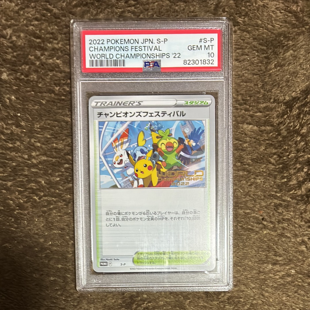 チャンピオンズフェスティバル2022 P [S-P](プロモーションカード「ワールドチャンピオンシップス 2022」)