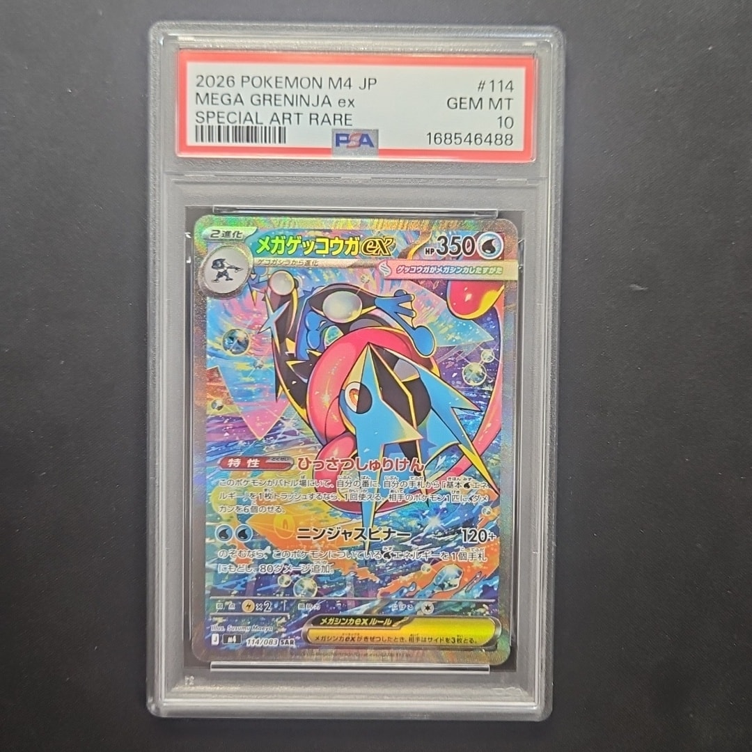 メガゲッコウガex SAR [M4 114/083](拡張パック「ニンジャスピナー」)