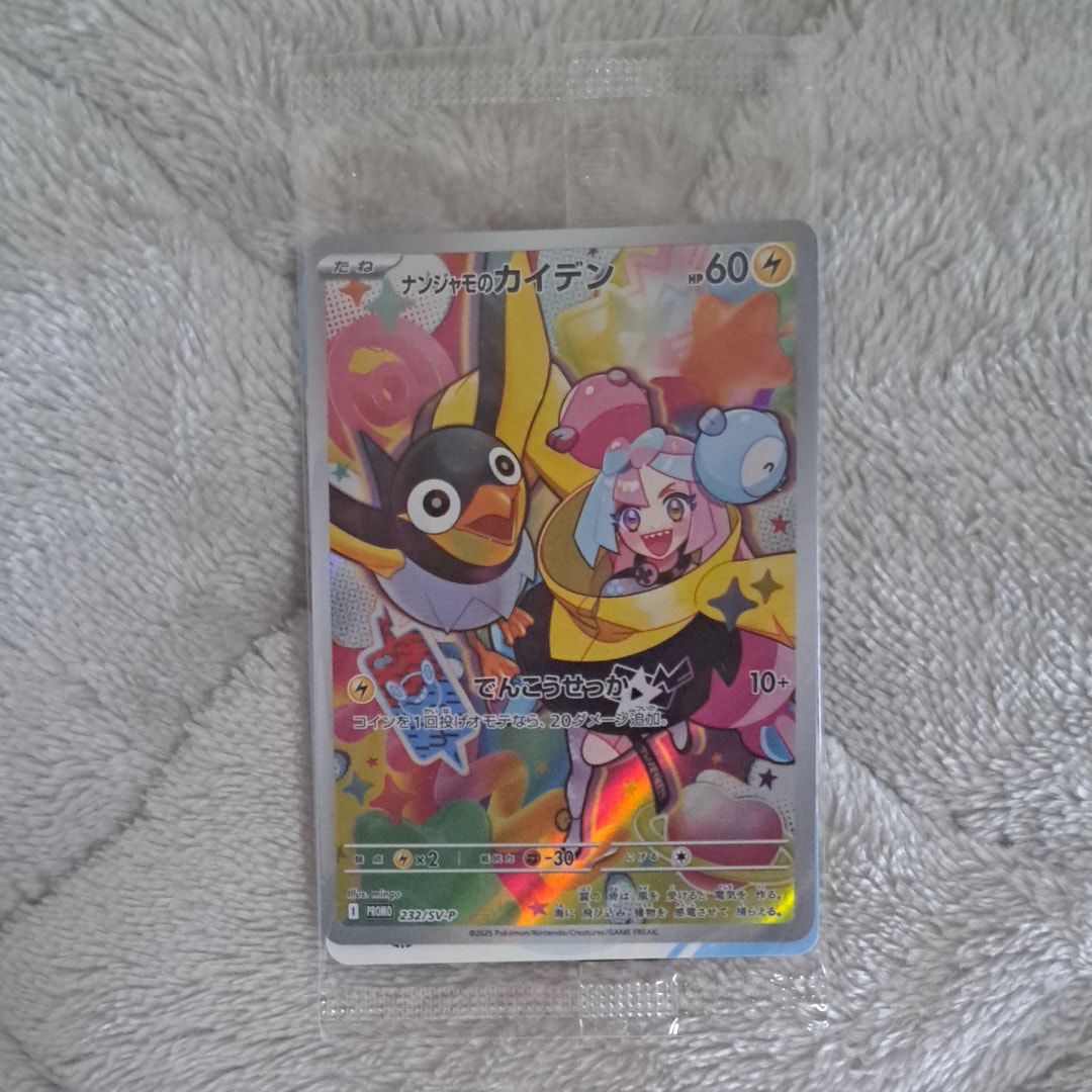 ナンジャモのカイデン P [SV-P 232](プロモーションカード「拡張パック バトルパートナーズ Box購入キャンペーン」)