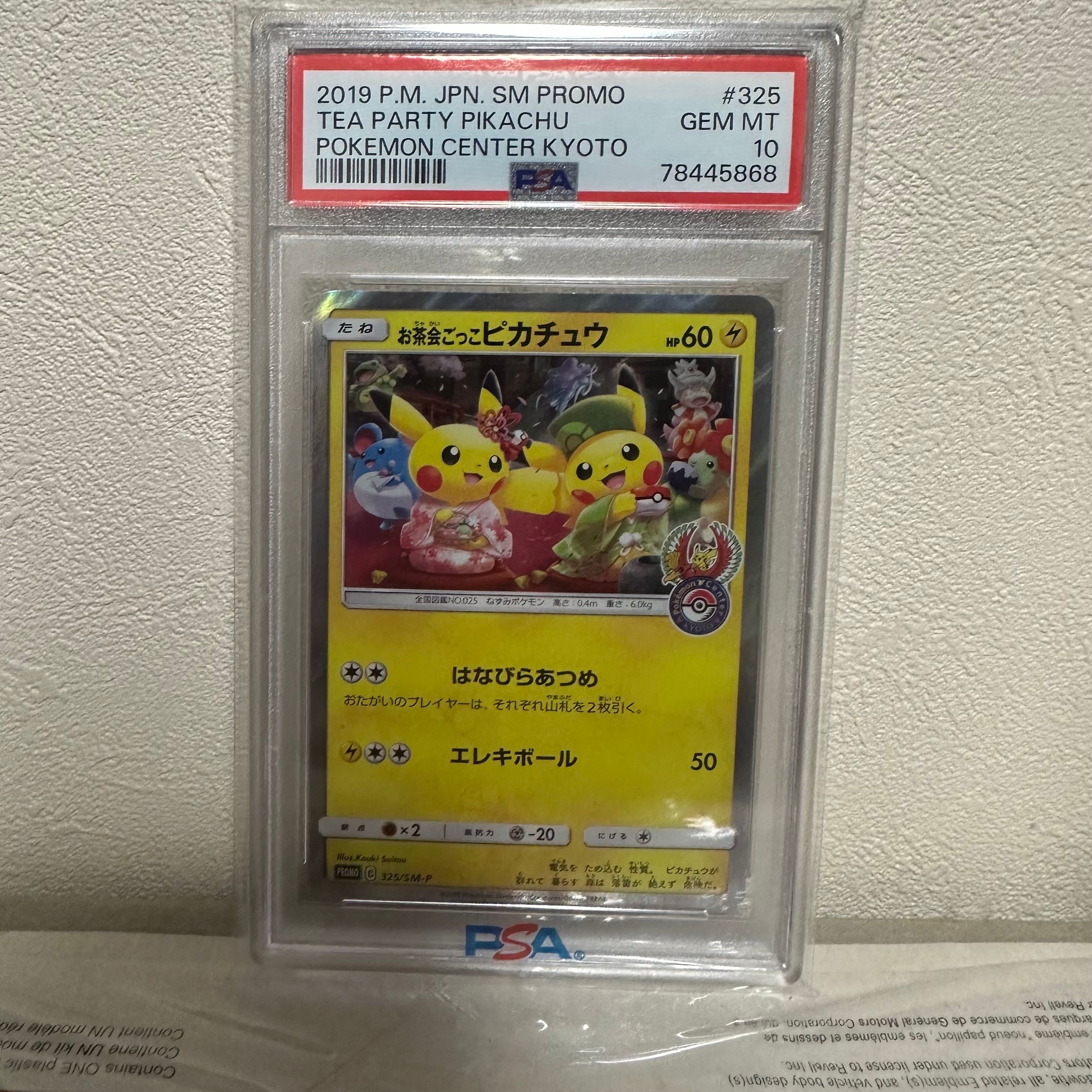 お茶会ごっこピカチュウ　PROMO SM-Pプロモカード 325/SM-P お茶会ごっこピカチュウ【P】{325/SM-P}
