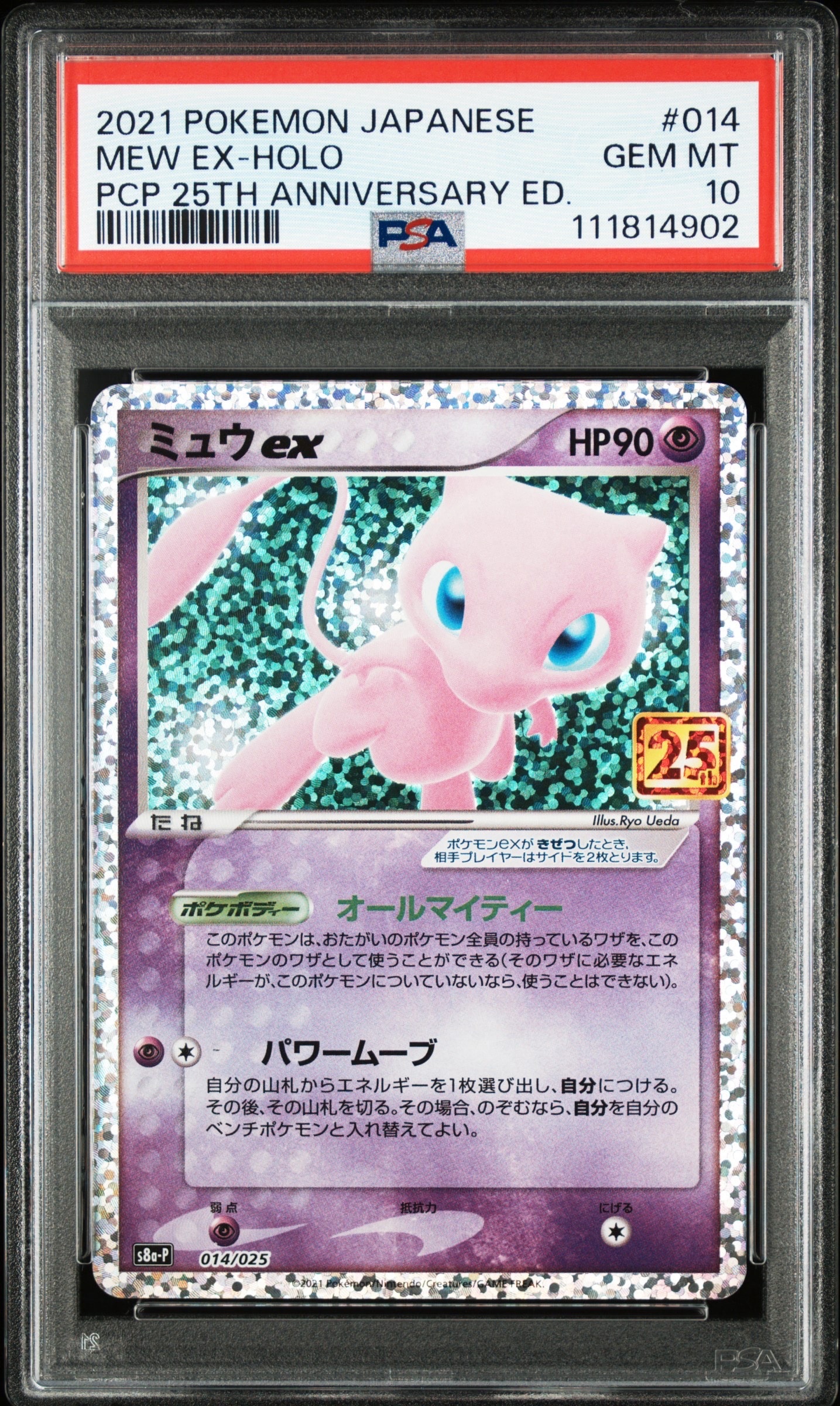 PSA10】ミュウex: プロモ[S8a-P 014/025](プロモカードパック 25th