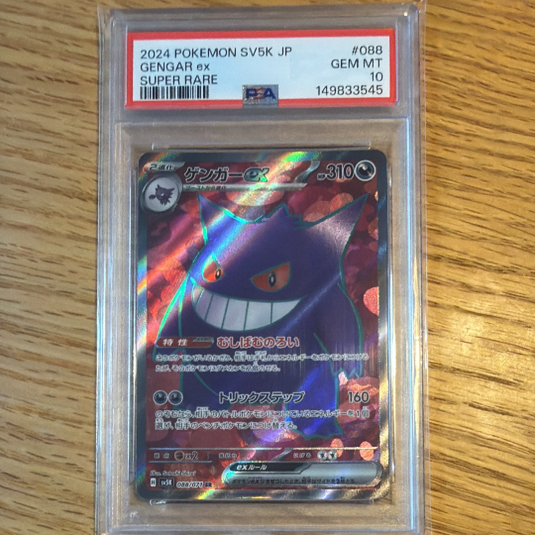 PSA10】ゲンガーex SR [SV5K 088/071](拡張パック「ワイルドフォース