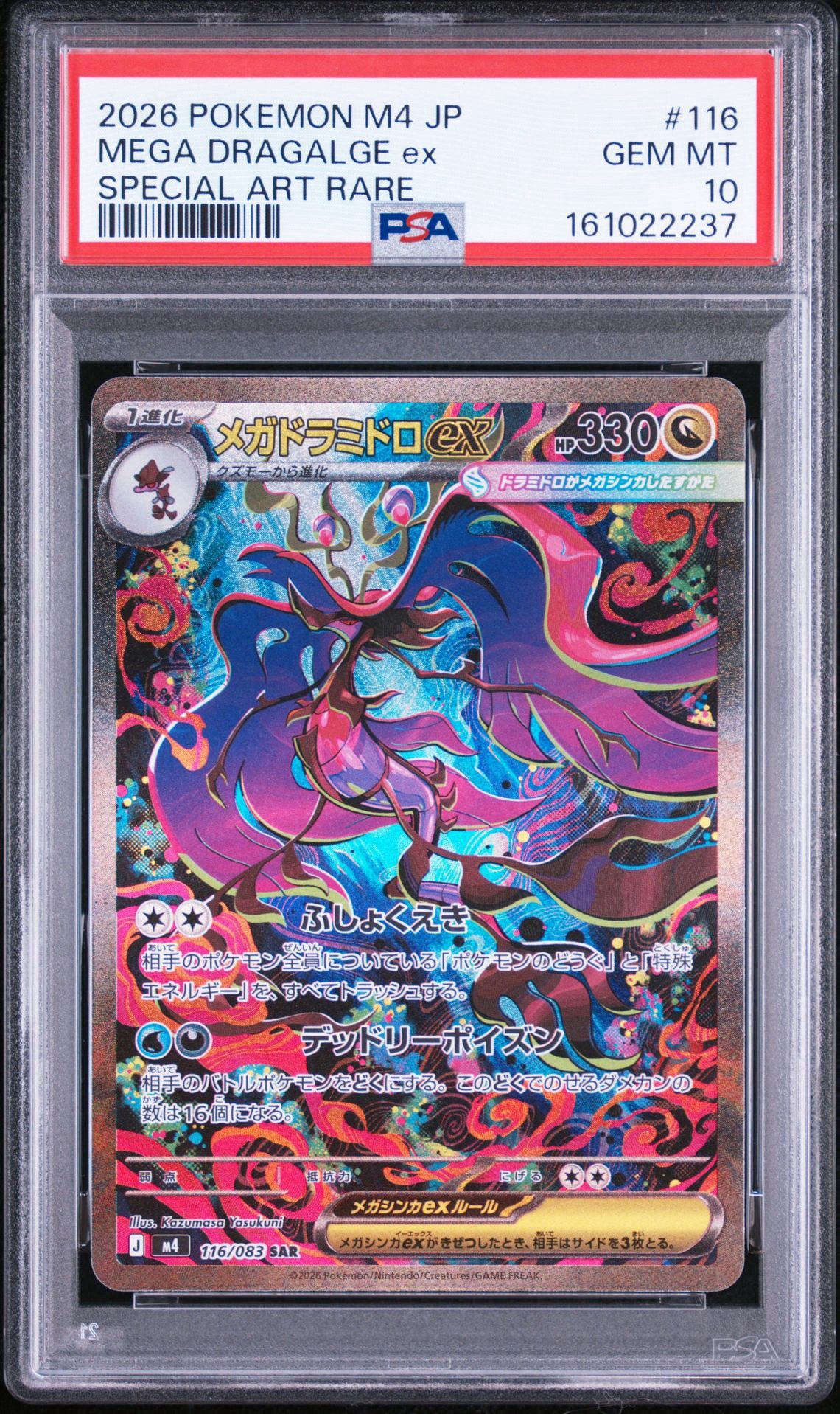 メガドラミドロex SAR [M4 116/083](拡張パック「ニンジャスピナー」)