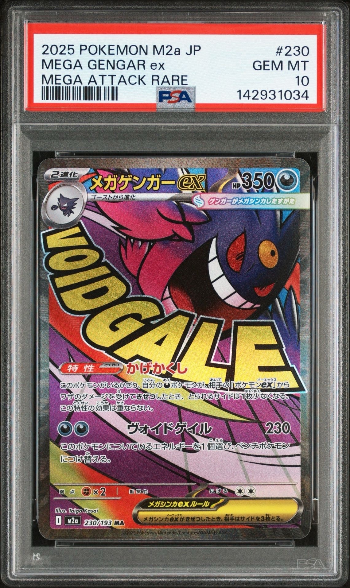 メガゲンガーex MA [M2a 230/193](ハイクラスパック「MEGAドリームex」)