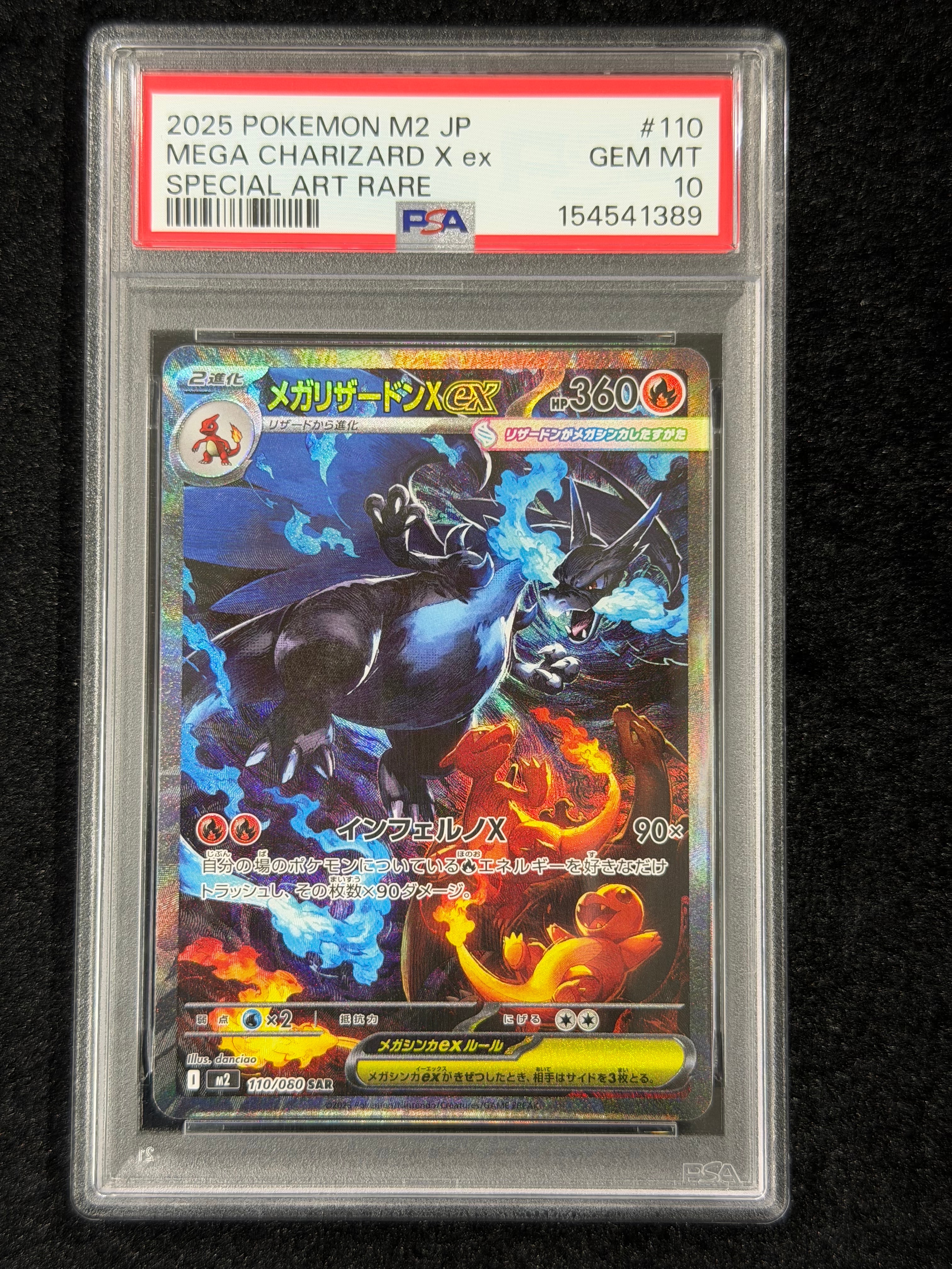メガリザードンXex SAR [M2 110/080](拡張パック「インフェルノX」)