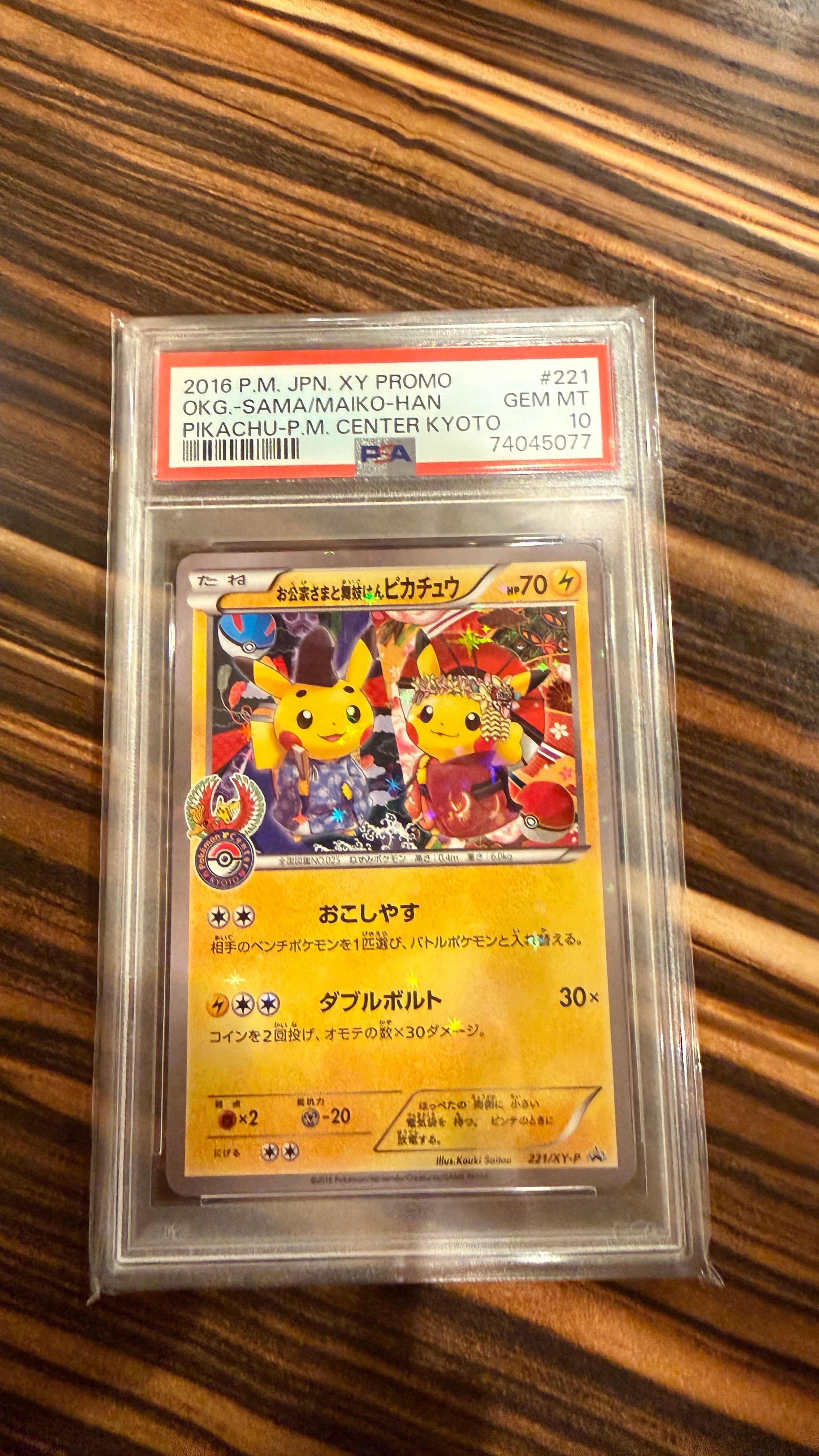 お公家さまと舞妓はんピカチュウ: プロモ[XY-P 221/XY-P](プロモーションカード「XY-P」)