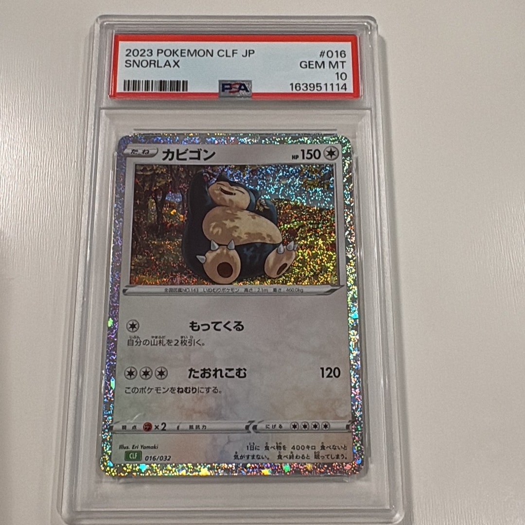 カビゴン [CLF 016/032](ポケモンカードゲーム Classic)通販・買取