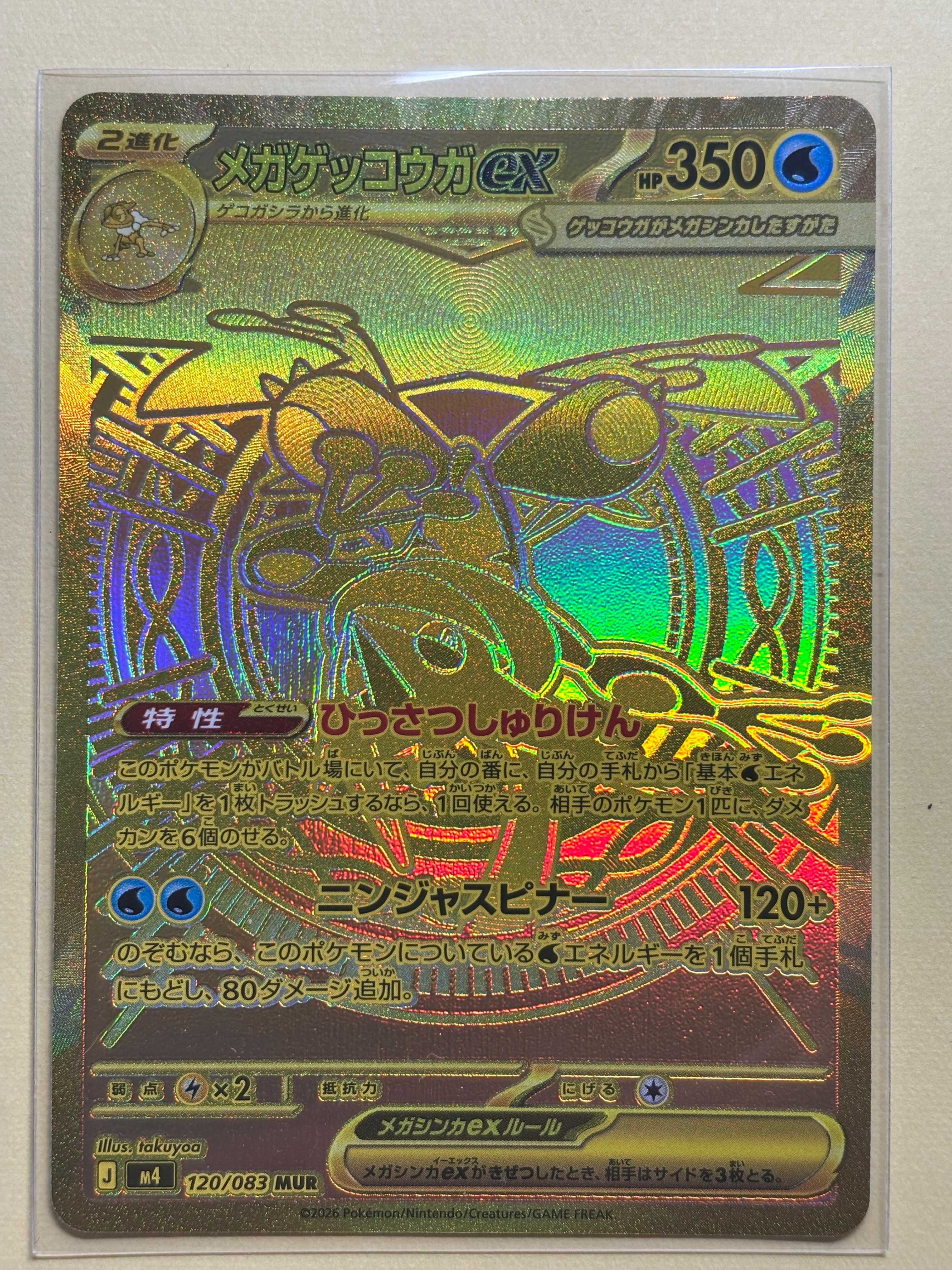 PSA9】メガゲッコウガex MUR [M4 120/083](拡張パック「ニンジャ
