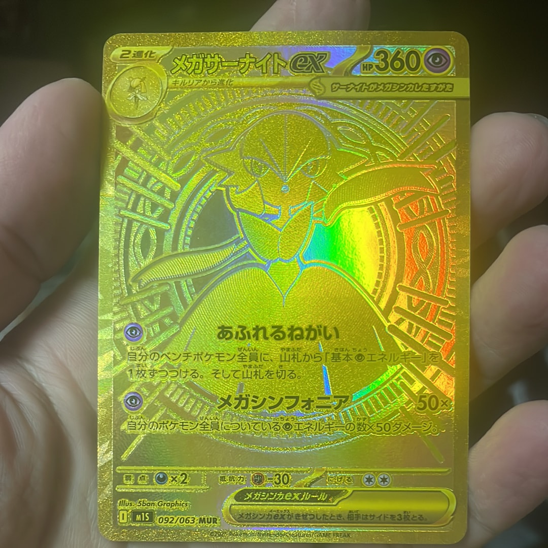 メガサーナイトex MUR [M1S 092/063](拡張パック「メガシンフォニア」)