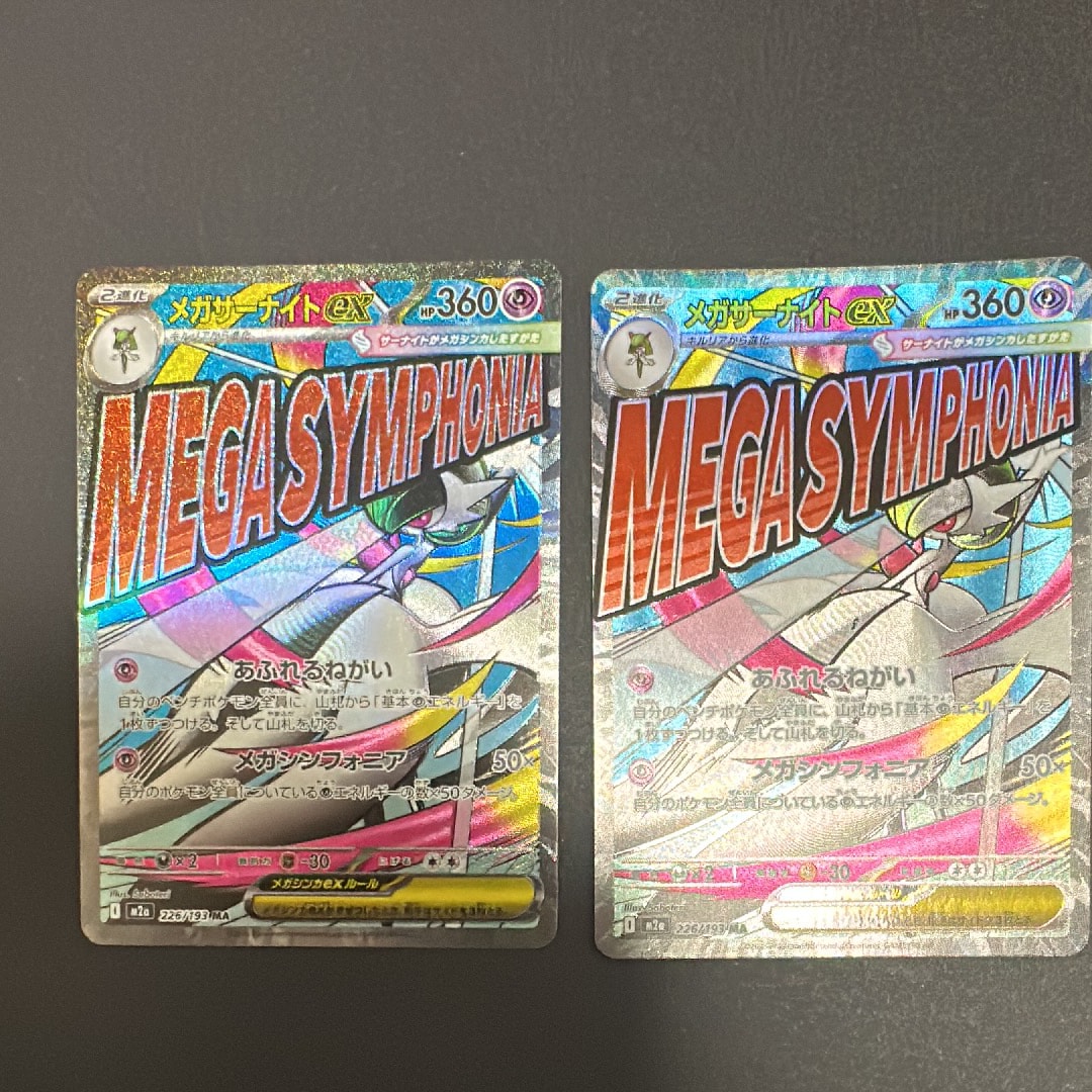 メガサーナイトex MA [M2a 226/193](ハイクラスパック「MEGAドリームex」)