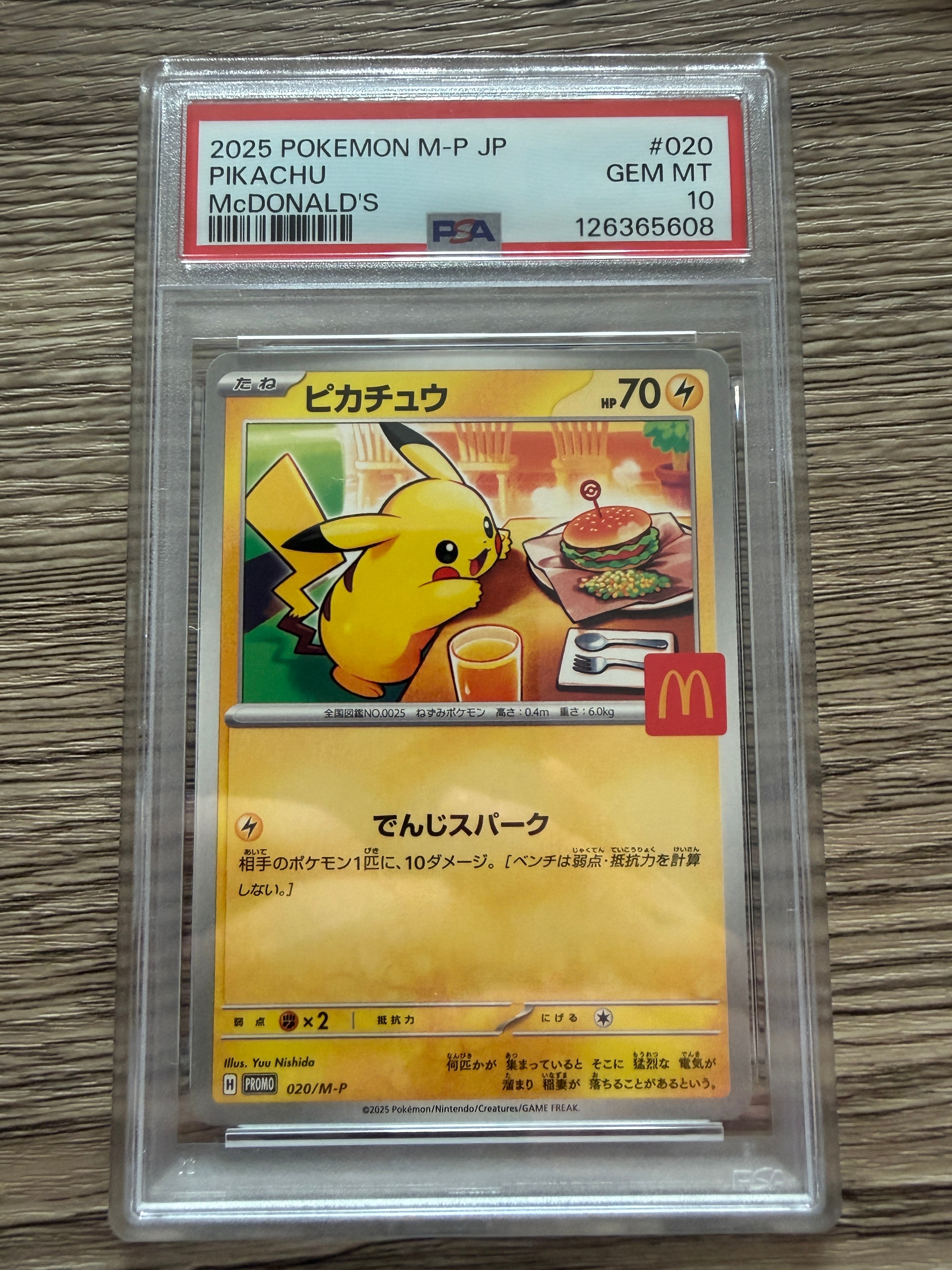ピカチュウ P [M-P 020](プロモカードパック「マクドナルド ハッピーセット2025」)