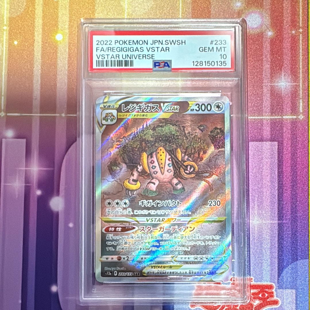 レジギガスVSTAR SAR[s12a 233/172](ハイクラスパック「VSTARユニバース」)