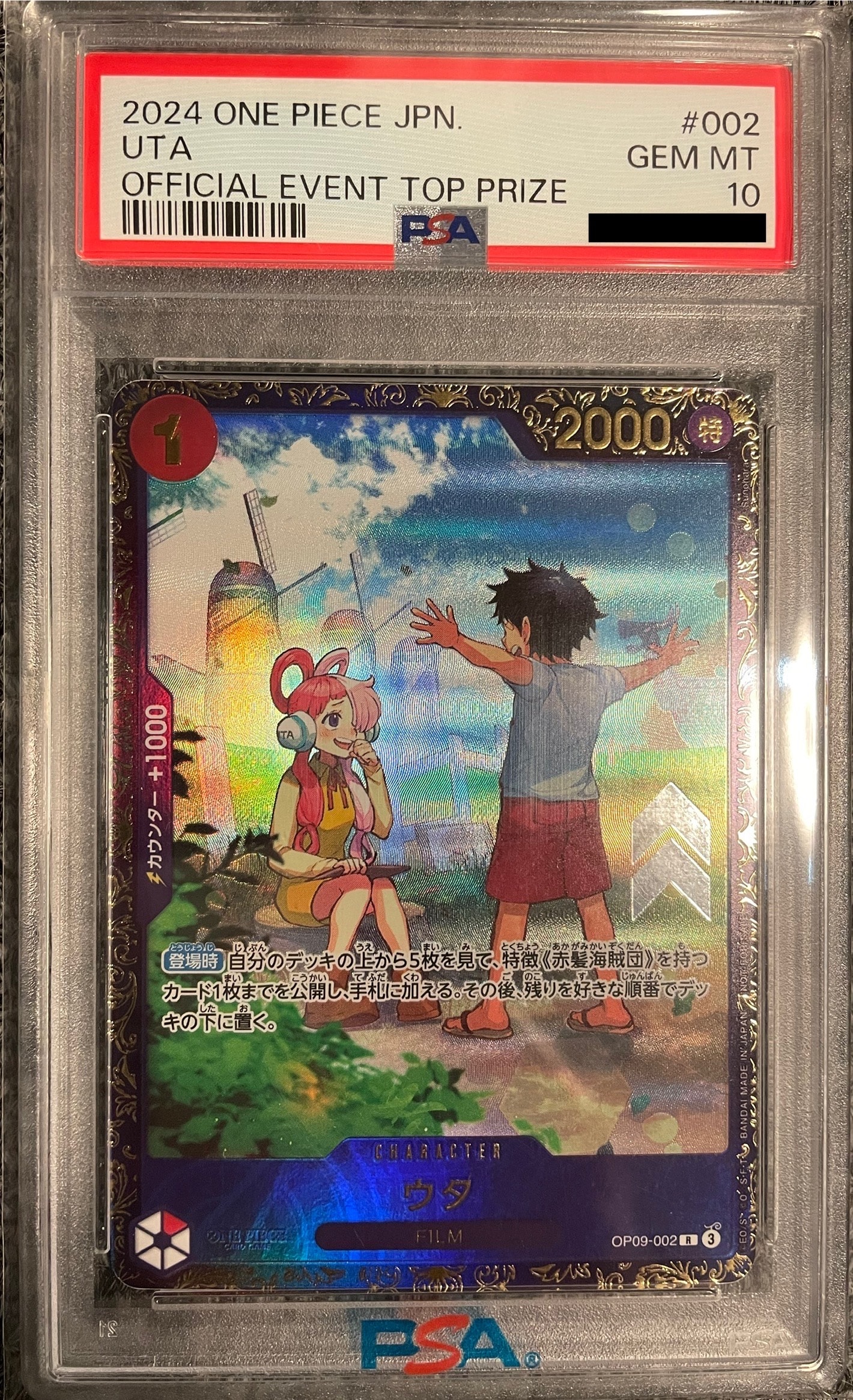 ウタ R [OP09-002](プロモーションカード「フラッグシップバトル 優勝記念品」)