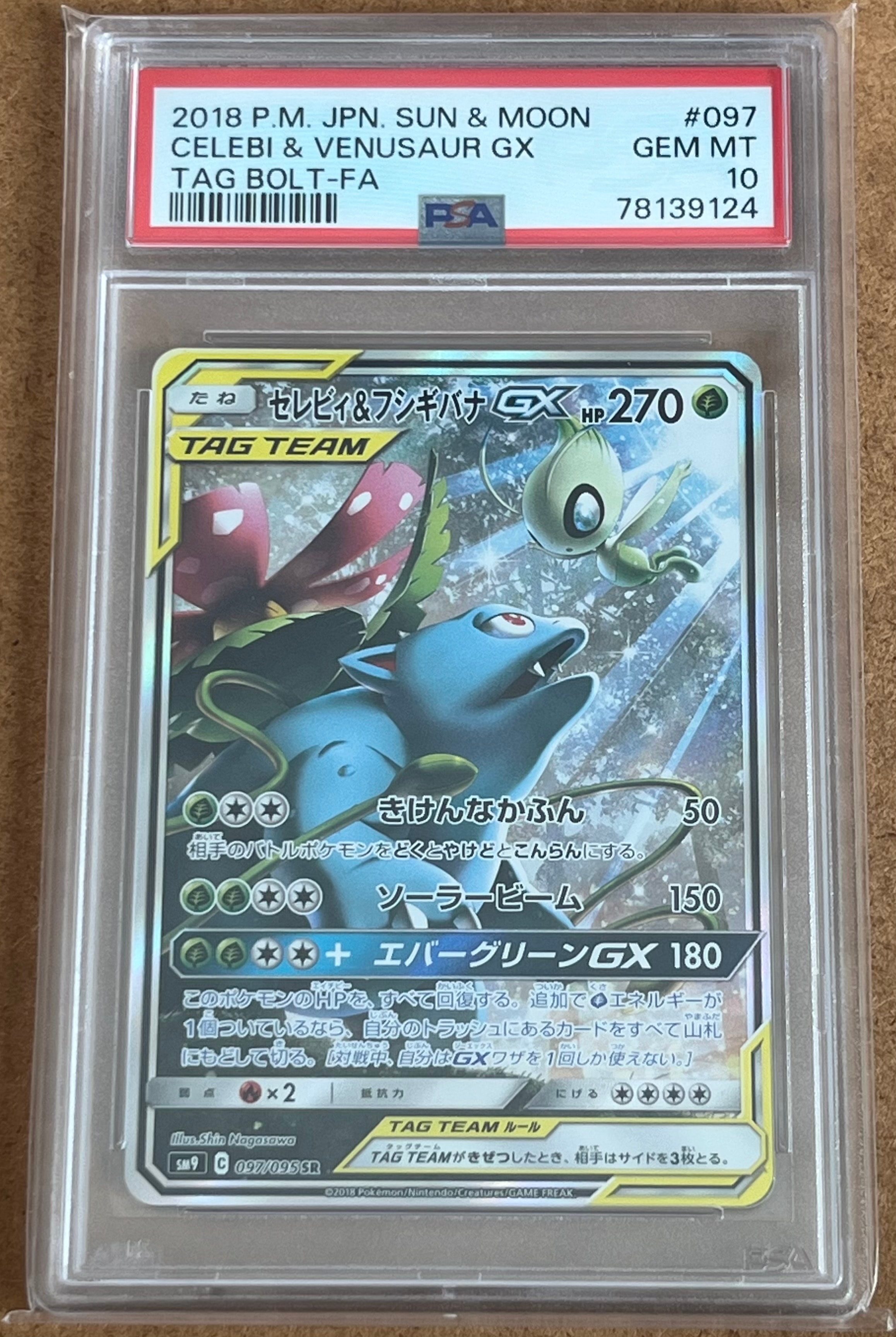 セレビィ&フシギバナGX SR: SA[SM9 097/095](拡張パック「タッグボルト」)