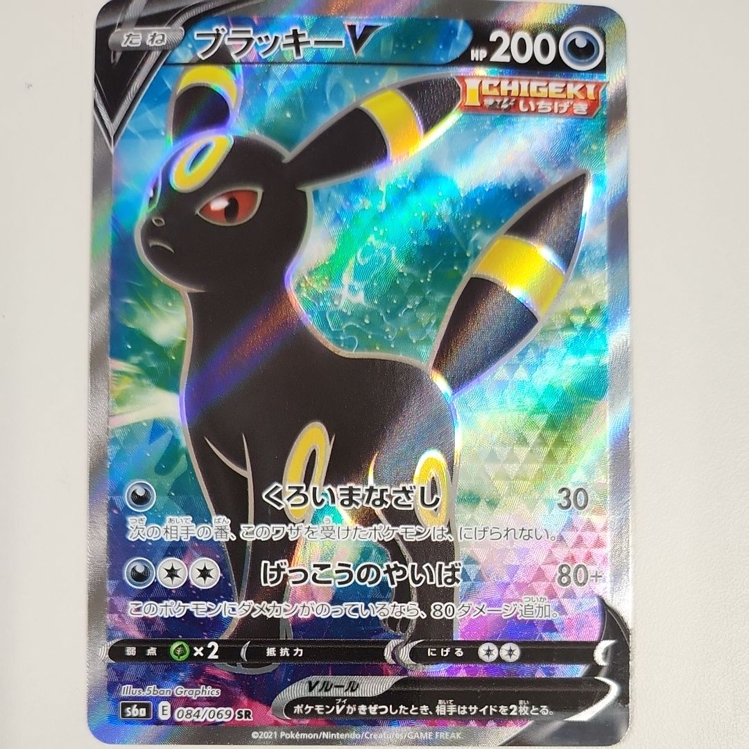 ブラッキーV SR[S6a 084/069](強化拡張パック「イーブイヒーローズ」)