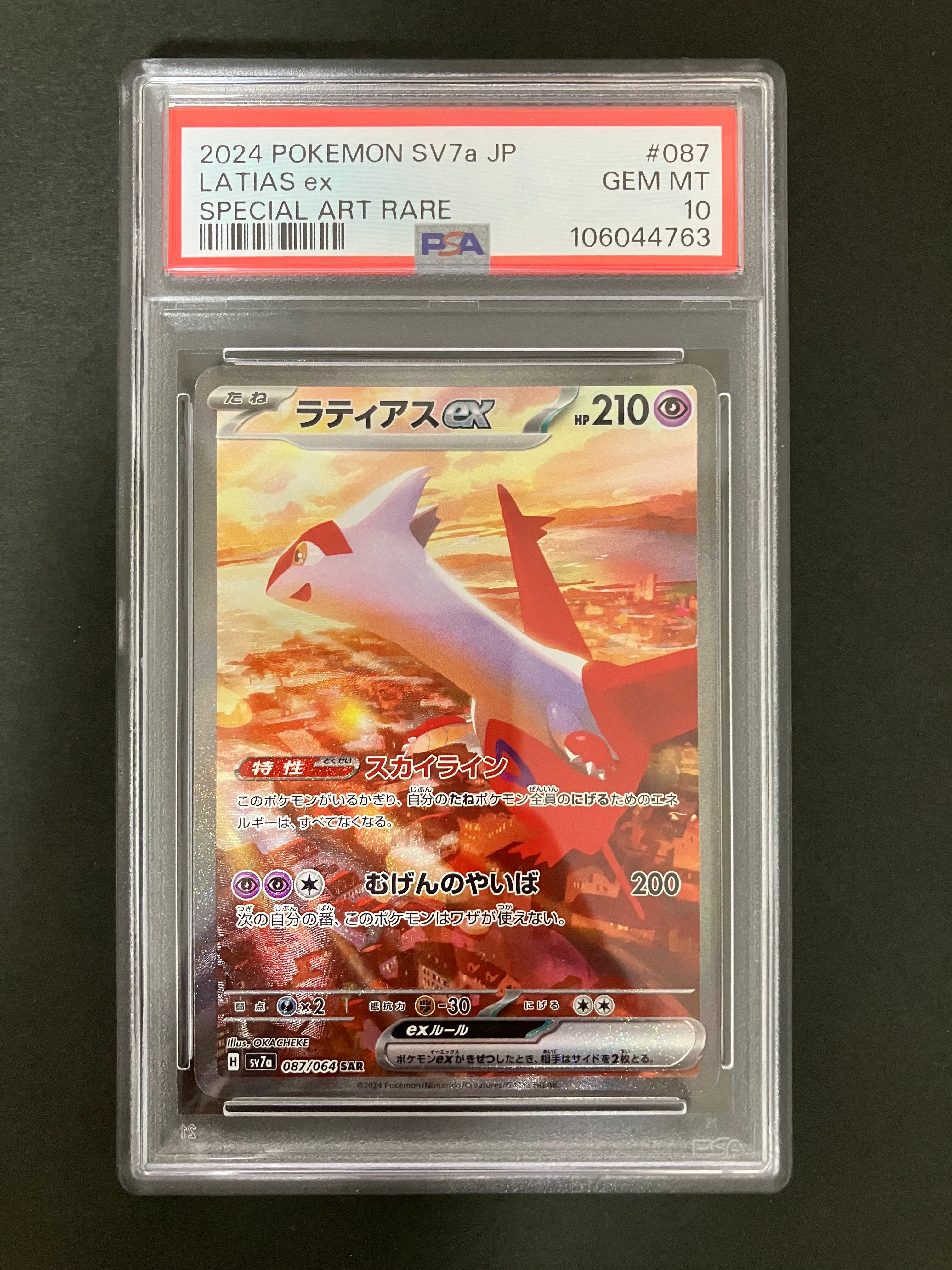 ラティアスex SAR [SV7a 087/064](強化拡張パック「楽園ドラゴーナ」)