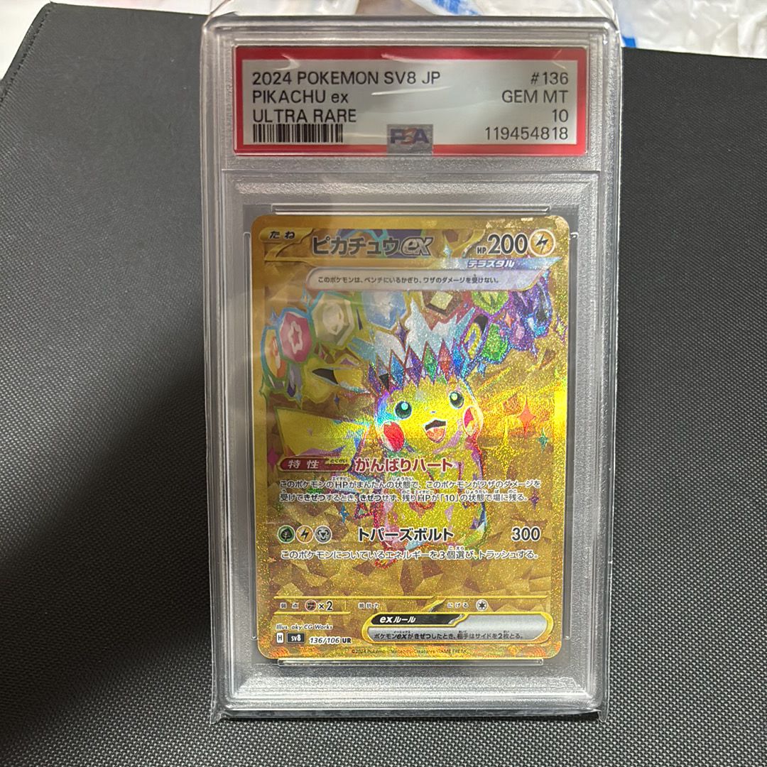 ピカチュウex UR [SV8 136/106](拡張パック「超電ブレイカー」)