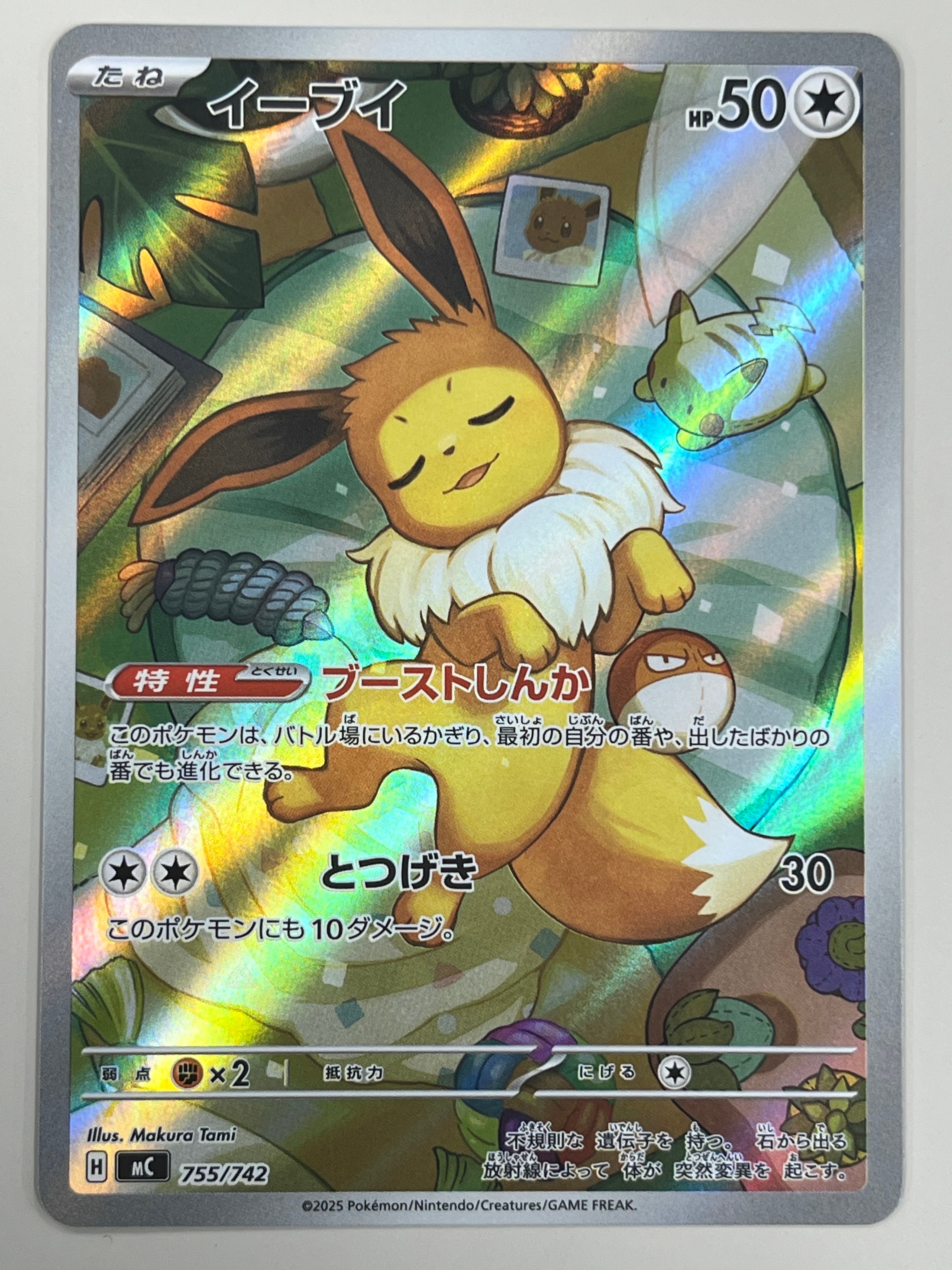 イーブイ AR仕様 [MC 755/742](スタートデッキ100「バトルコレクション」)