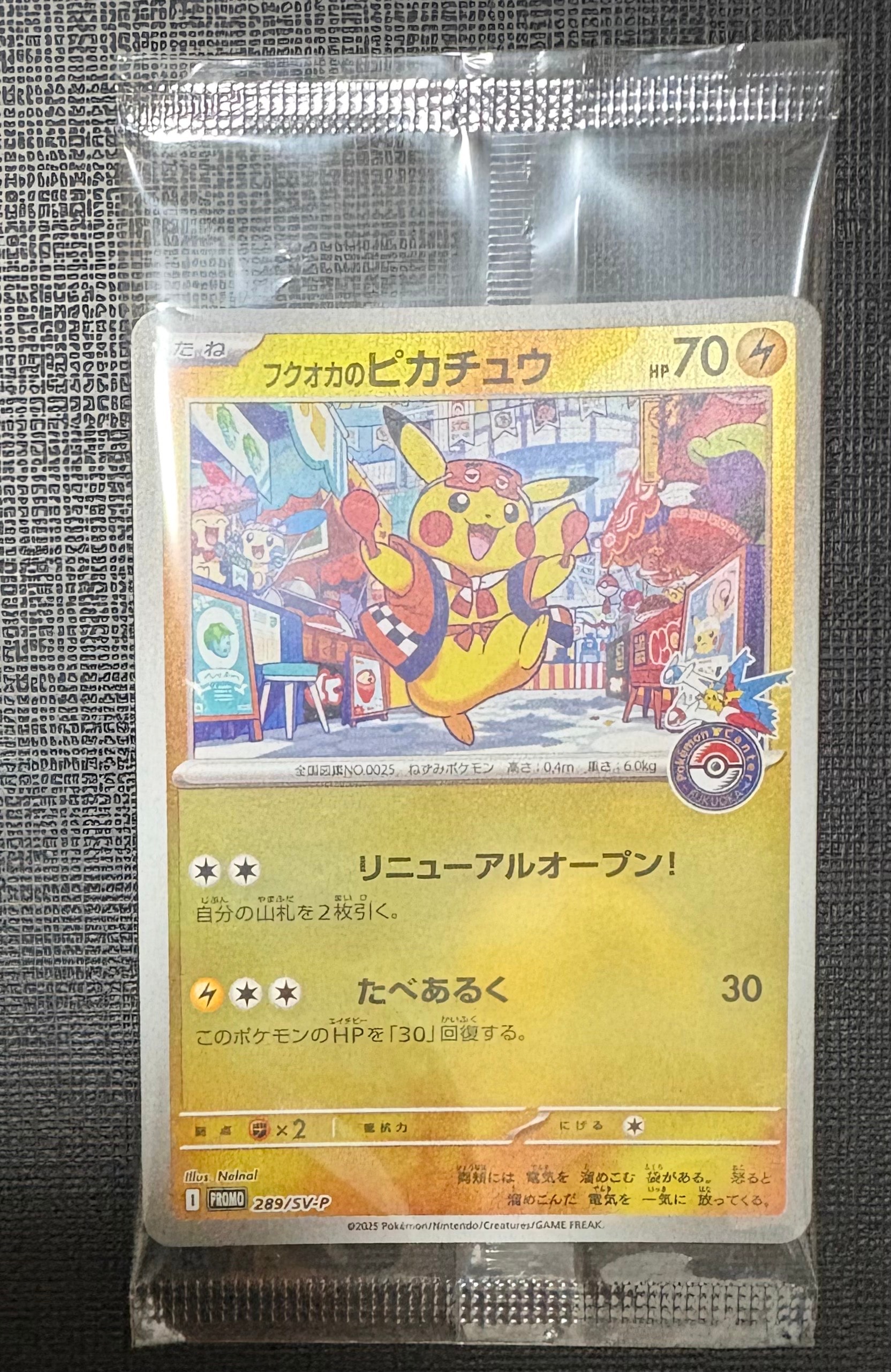 フクオカのピカチュウ P [SV-P 289](スペシャルBOX「ポケモンセンターフクオカ」)