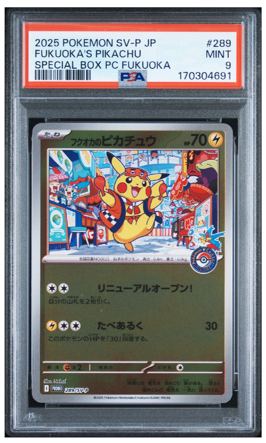フクオカのピカチュウ P [SV-P 289](スペシャルBOX「ポケモンセンターフクオカ」)