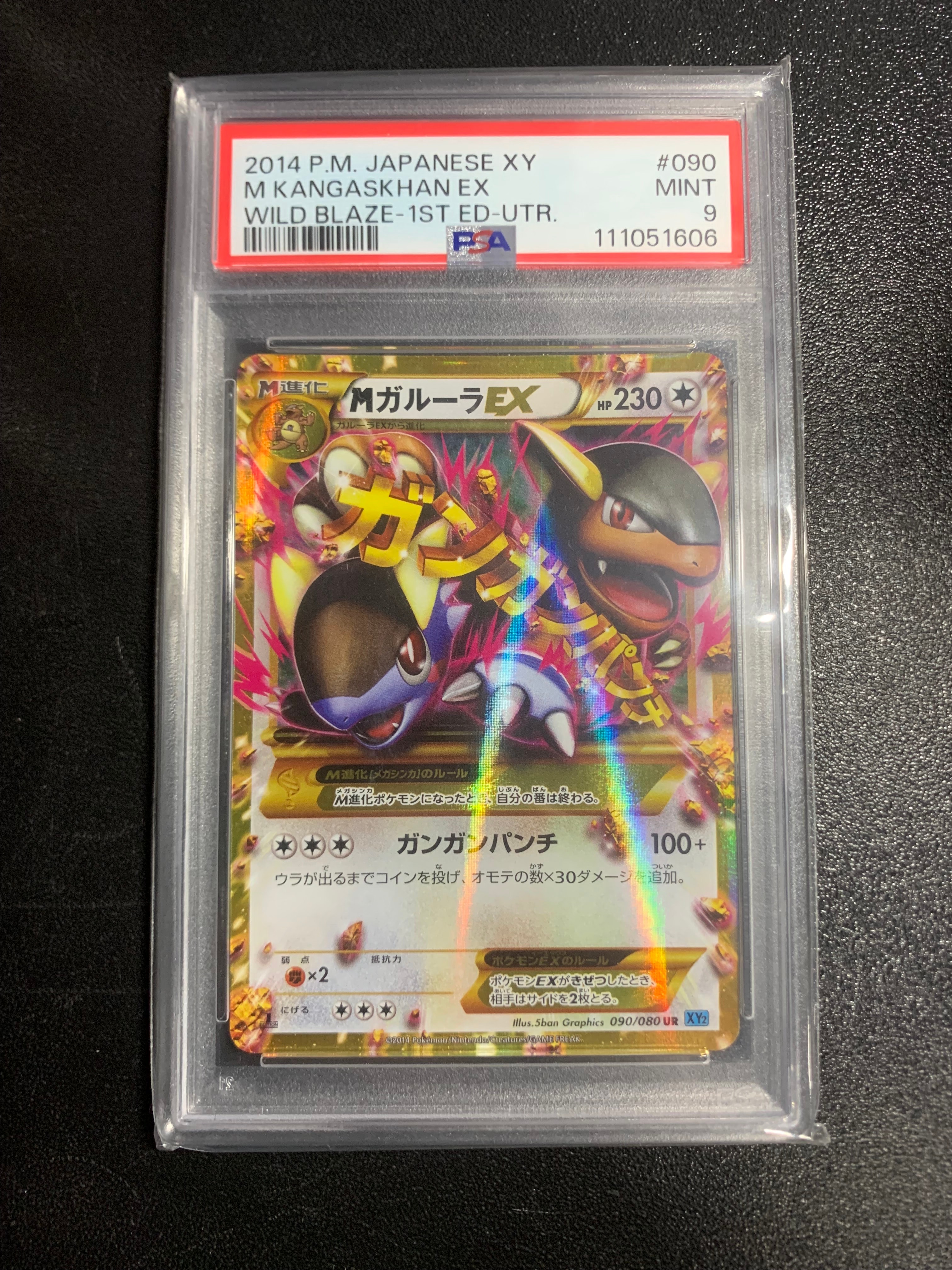 MガルーラEX UR :1ED [XY2 090/080](拡張パック「ワイルドブレイズ」)