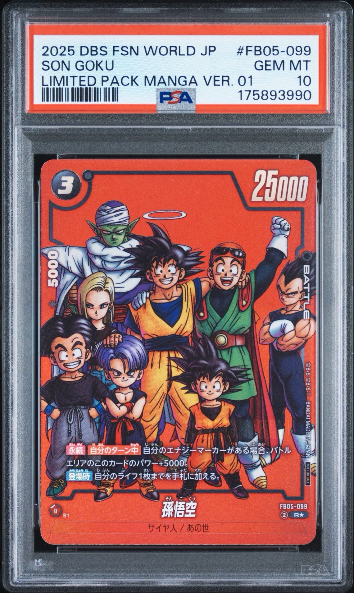 孫悟空 R★ psa10 [FB05-099]リミテッドパック PSA10】孫悟空 R☆ [FB05-099](フュージョンワールド「リミテッド