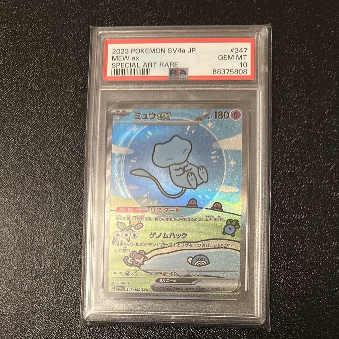 ミュウex SAR [SV4a 347/190](ハイクラスパック「シャイニートレジャーex」)