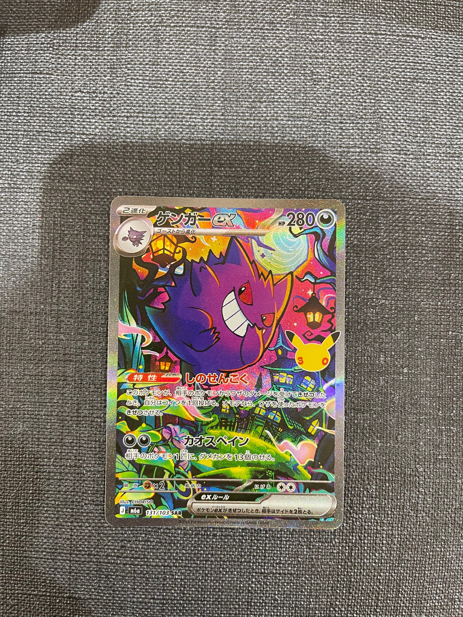 ゲンガーex SAR [M6a 131/103](拡張パック「30th CELEBRATION」)