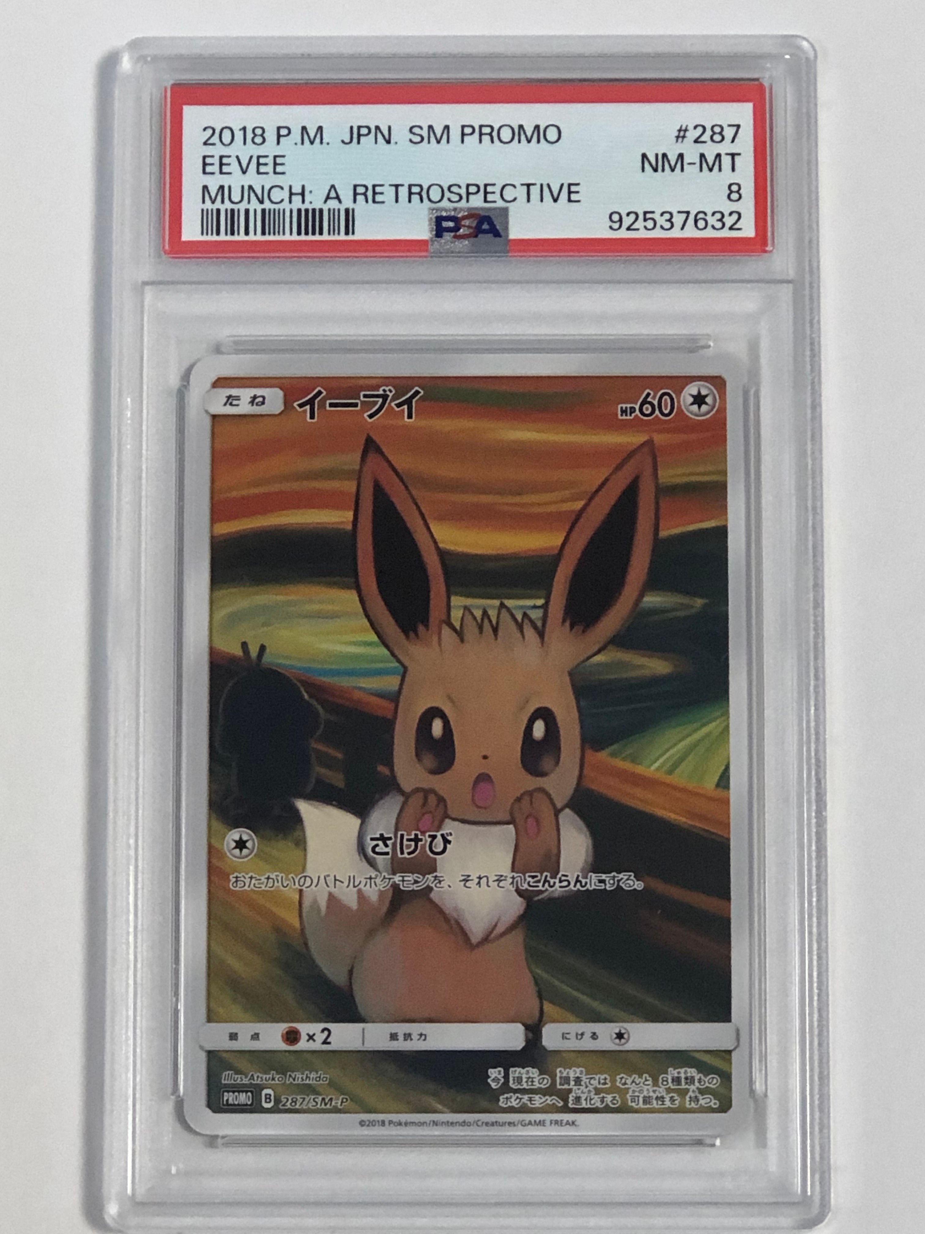 イーブイ ムンク展: プロモ[SM-P 287](プロモーションカード「SM-P」)