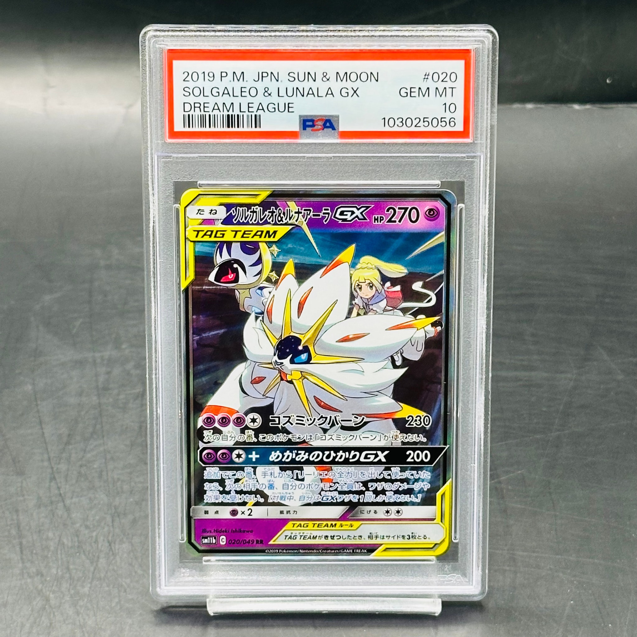 ソルガレオ&ルナアーラGX (リーリエ) RR[SM11b 020/049](強化拡張