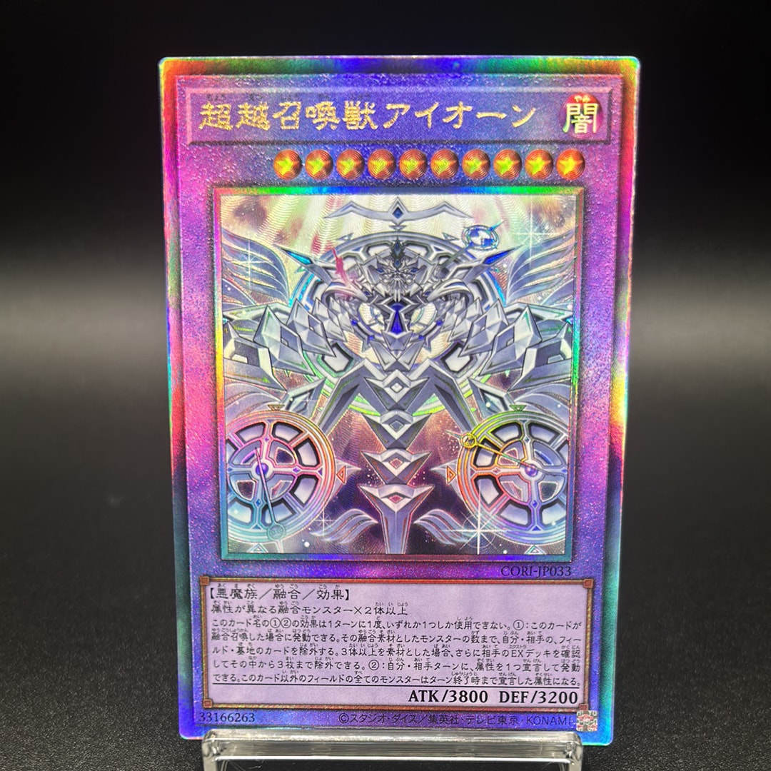 超越召喚獣アイオーン UL [CORI-JP033](カオス・オリジンズ)