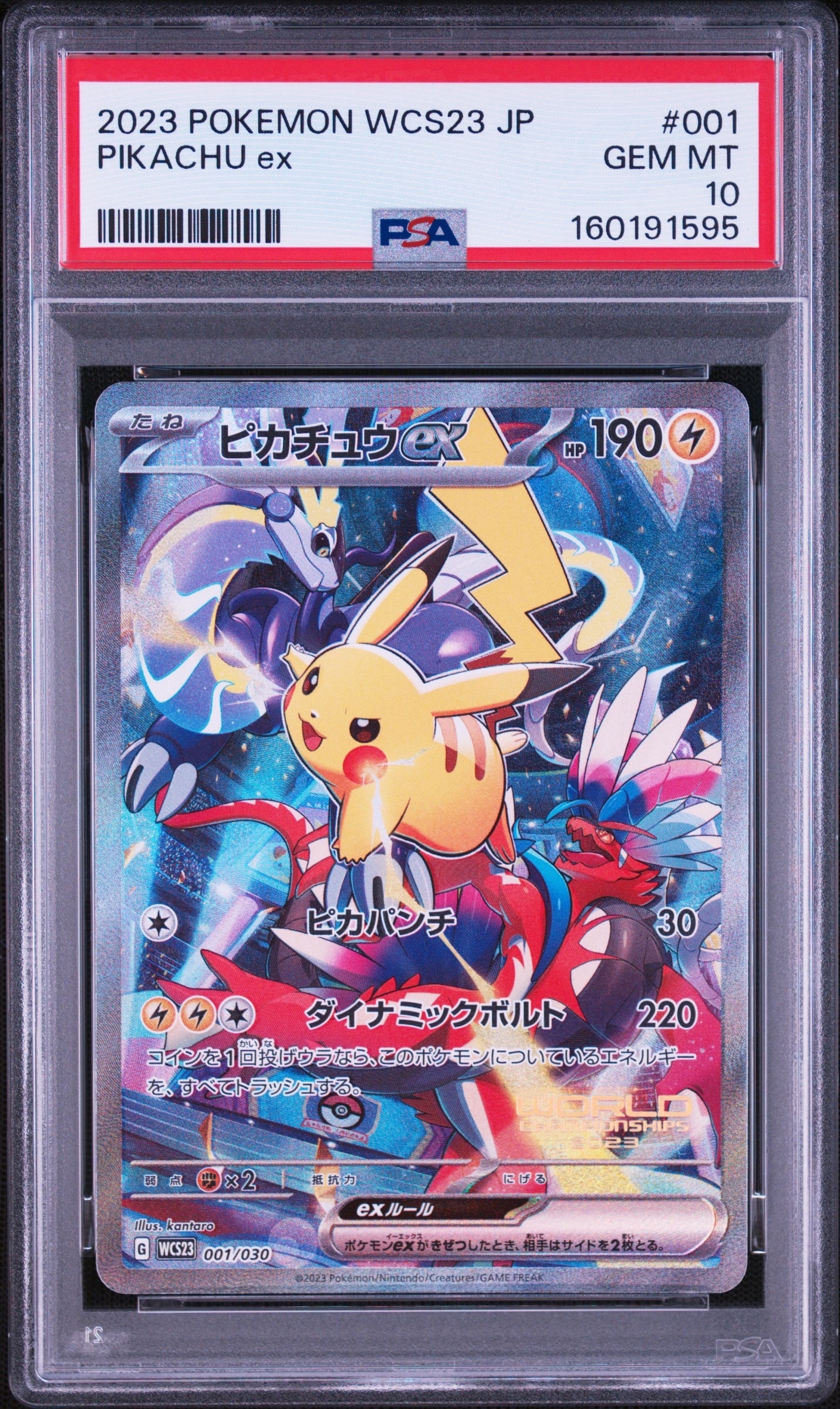 ピカチュウex [WCS23 001/030](ポケモンワールドチャンピオンシップス