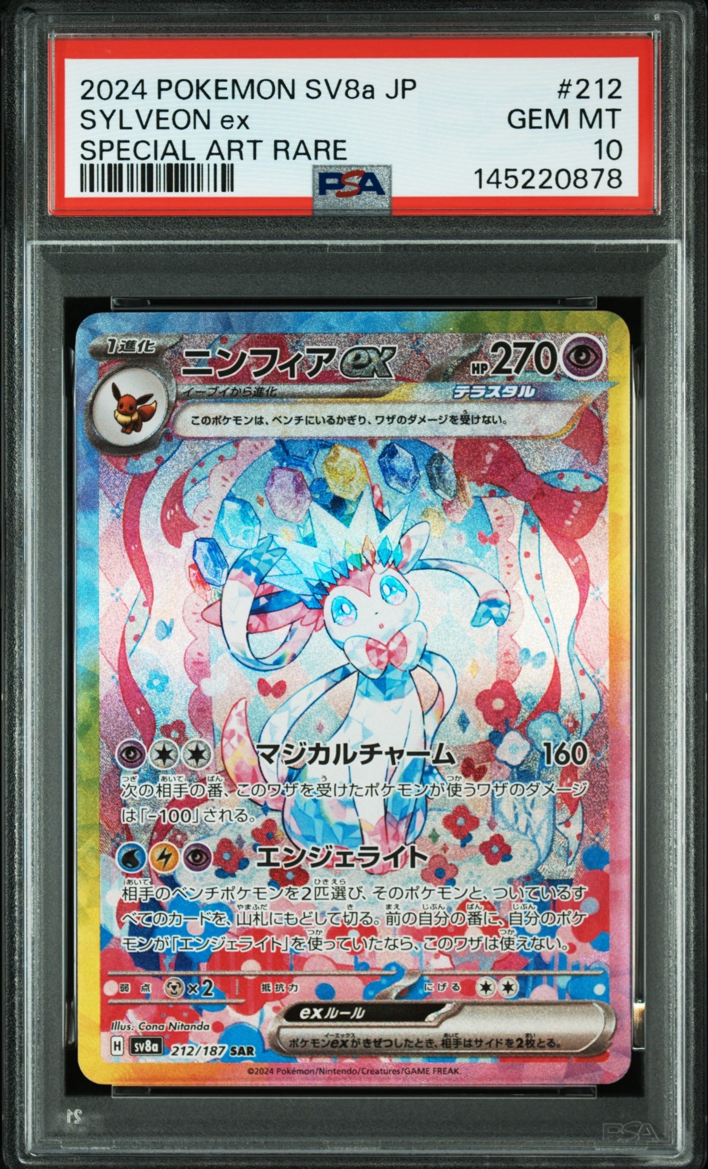 メガリザードンXex MUR [M2 116/080](拡張パック「インフェルノX」)の