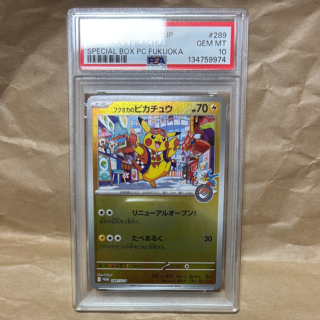 フクオカのピカチュウ P [SV-P 289](スペシャルBOX「ポケモンセンターフクオカ」)