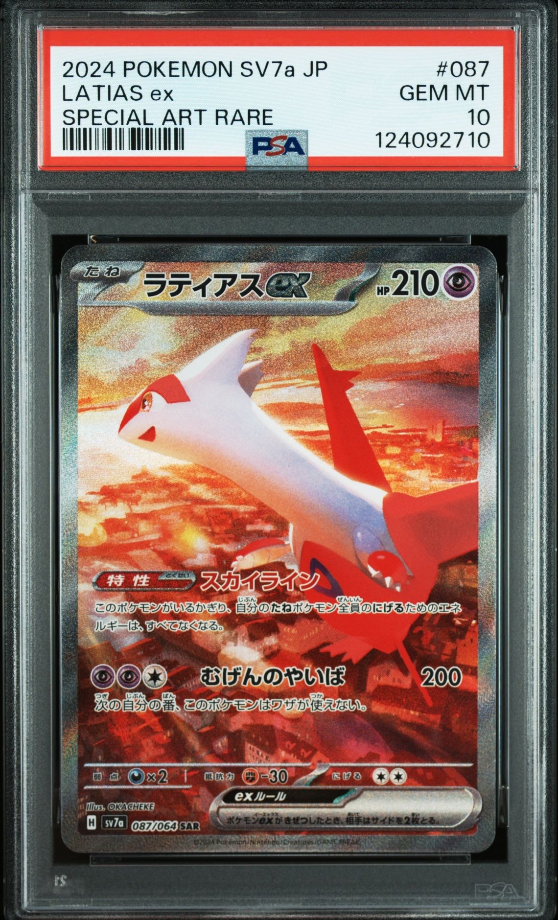 ラティアスex SAR [SV7a 087/064](強化拡張パック「楽園ドラゴーナ」)