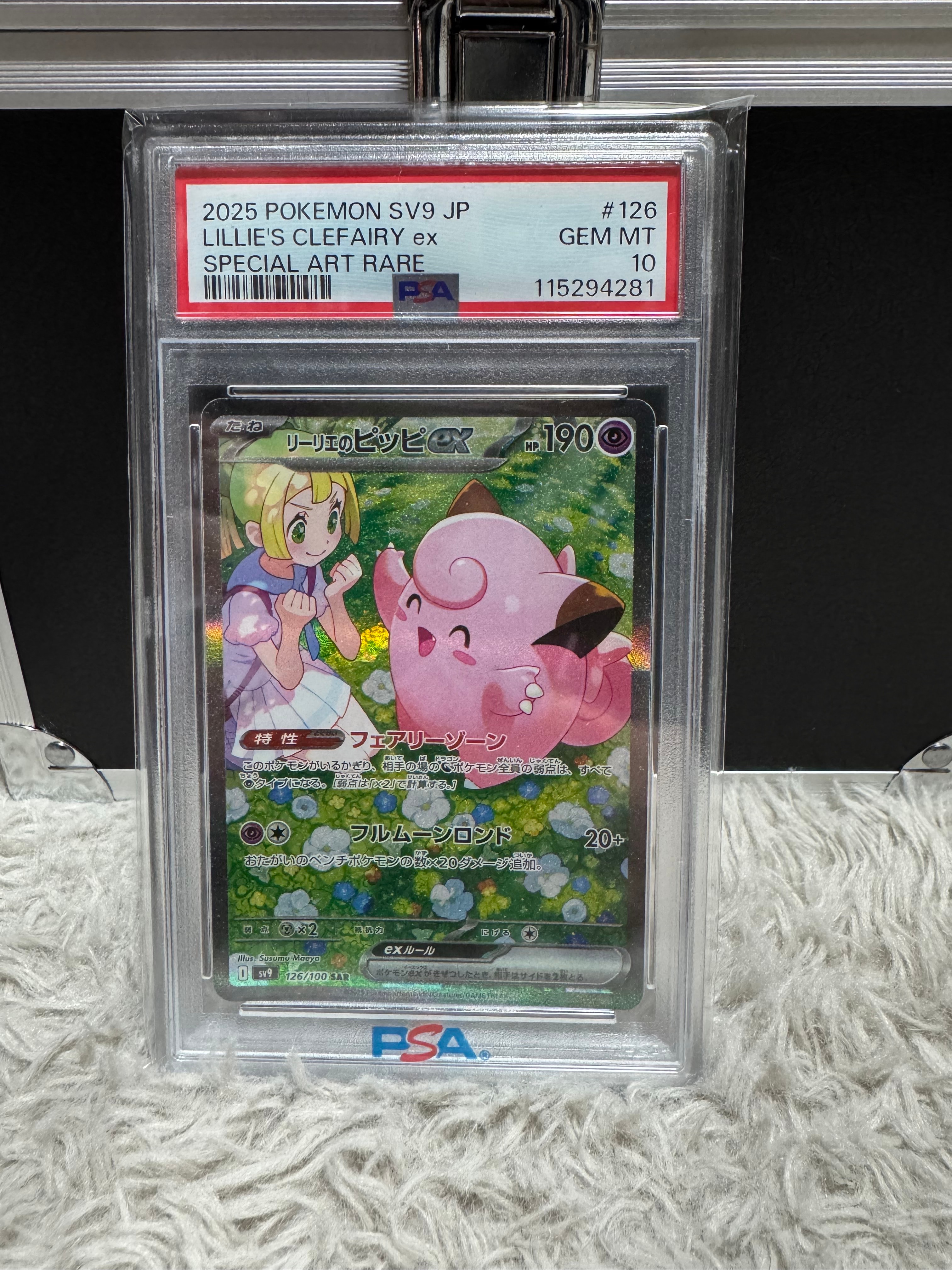 リーリエのピッピex SAR [SV9 126/100](拡張パック「バトルパートナーズ」)