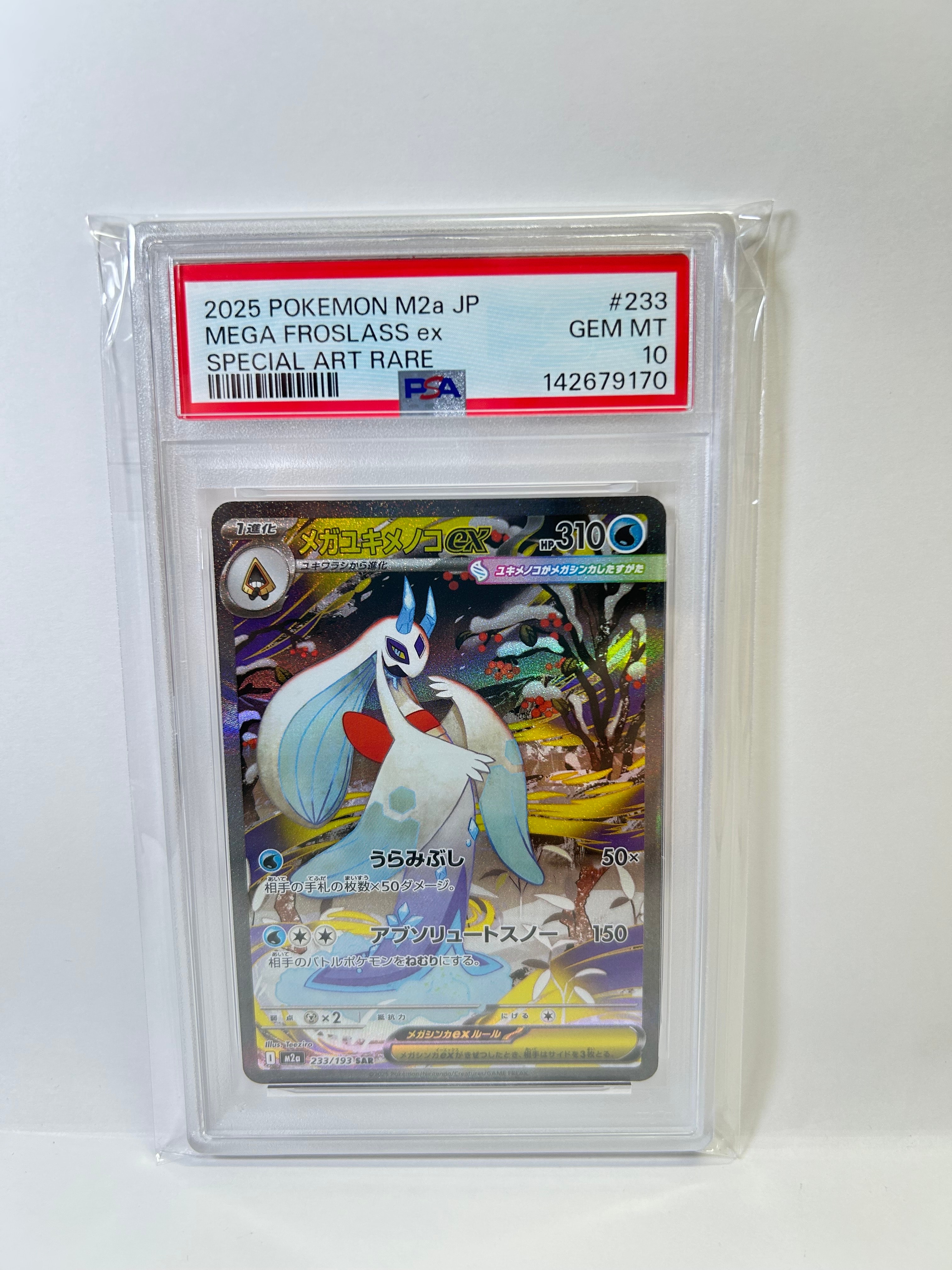 【PSA10】メガユキメノコex SAR MEGAドリーム M2a 23 Amazon.co.jp: ポケモンカードゲームMEGA M2a ハイクラスパック MEGA